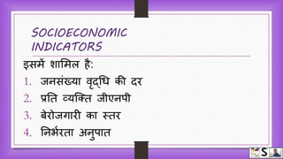 Indicators of health hindi | PPTX