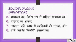 Indicators of health hindi | PPTX