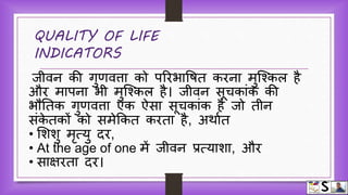 Indicators of health hindi | PPTX
