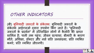 Indicators of health hindi | PPTX