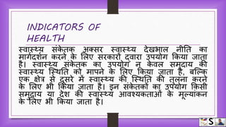 Indicators of health hindi | PPTX