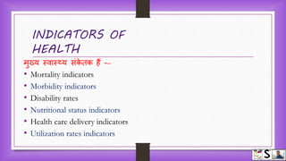 Indicators of health hindi | PPTX