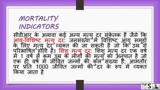 Indicators of health hindi | PPTX