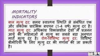Indicators of health hindi | PPTX
