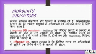 Indicators of health hindi | PPTX