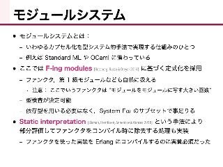Sesterl： 静的型つきML系AltErlang