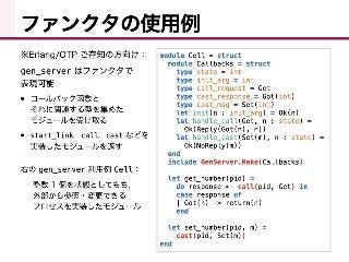 Sesterl： 静的型つきML系AltErlang