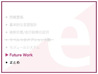 Sesterl： 静的型つきML系AltErlang