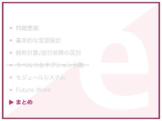 Sesterl： 静的型つきML系AltErlang