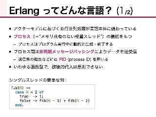 Sesterl： 静的型つきML系AltErlang