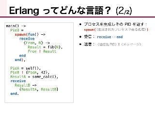 Sesterl： 静的型つきML系AltErlang
