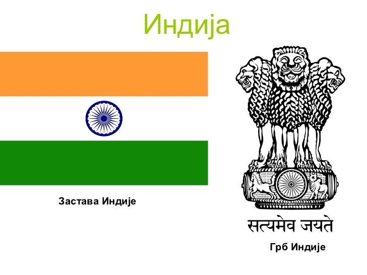 Indija