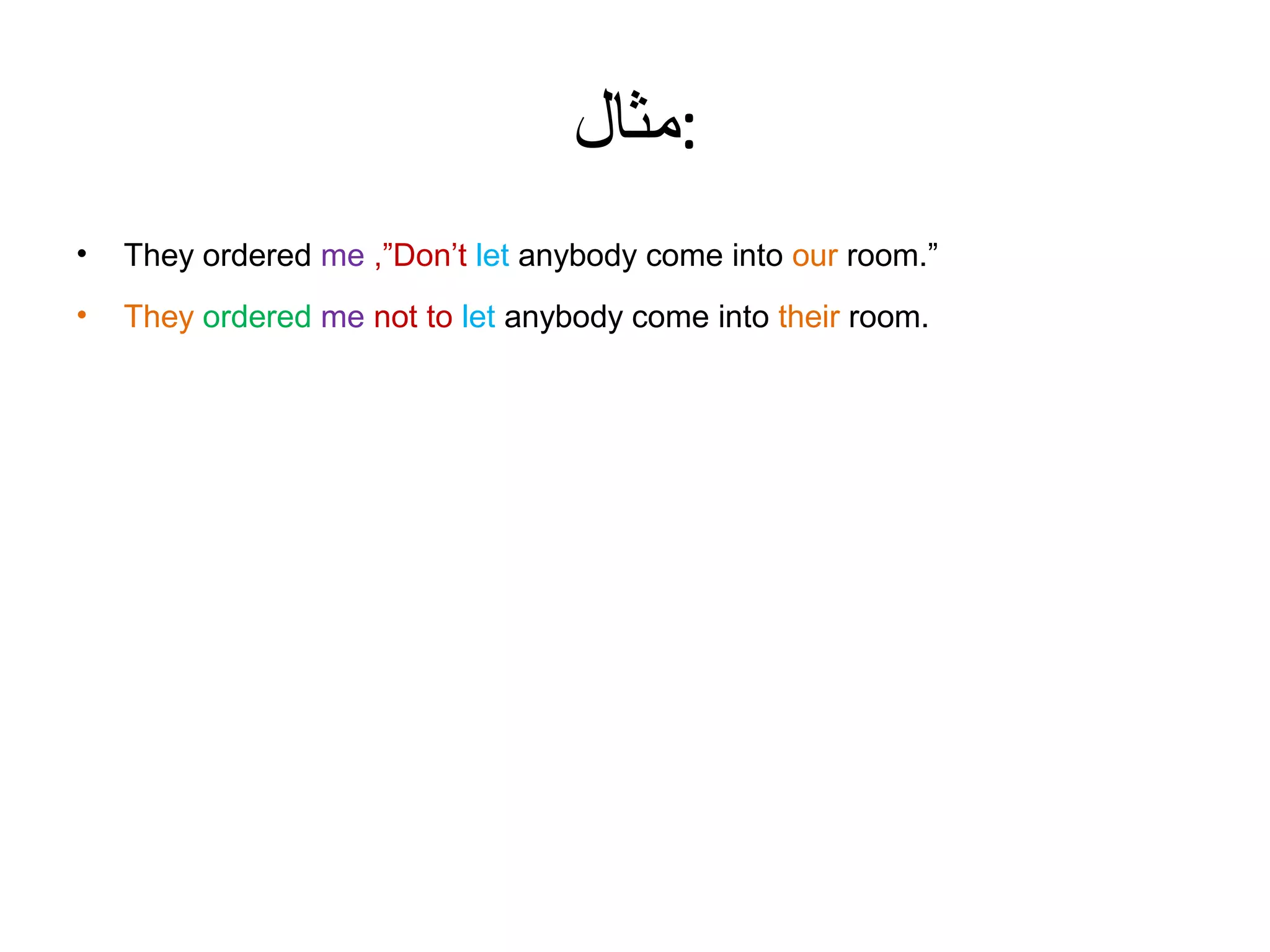 ‫:مثال‬
•

They ordered me ,”Don’t let anybody come into our room.”

•

They ordered me not to let anybody come into their room.

 
