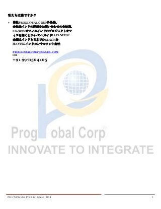 私たちは誰ですか？


当社PROGLOBAL CORP外為法、
会社法インドの詳細をお問い合わせの分岐局、
LIASIONオフィスインドのプロジェクトオフ
ィスを開くとジャパン·ガイドJAPANEESE
企業はインドと日本でのREACHを
...