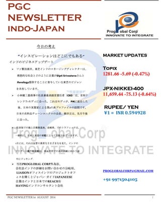 PGC NEWSLETTER1st AUGUST 2014 1
PGC
NEWSLETTER
indo-Japan
今日の考え
“インスピレーションはどこにでもある”
インドのビジネスアップデート
ファ賢治浦井、東芝インドのマネージングディレク...