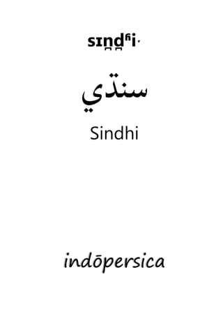 sɪndʱiˑ
     ̪ ̪

 ‫سنڌي‬
  Sindhi




indōpersica
 
