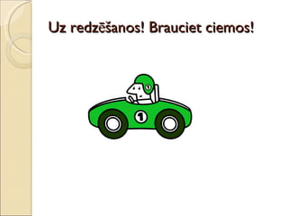Uz redzēšanos! Brauciet ciemos! 