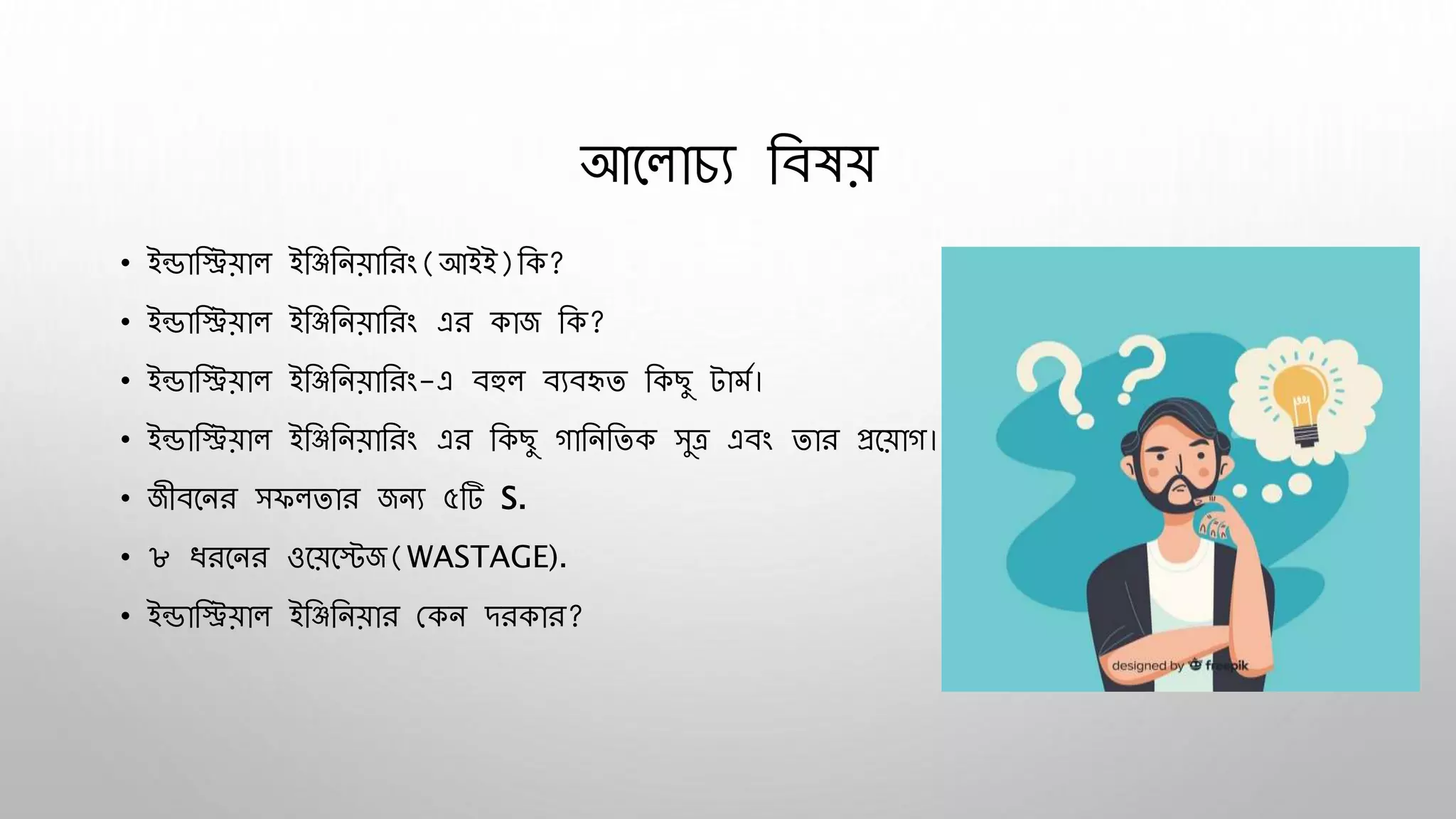 Industrial engineering Training- Bangla | PPTX