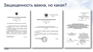 Защищенность важна, но какая?
 