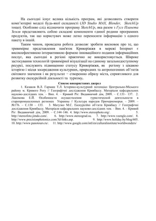 Індустріальний туризм: реалії та перспективи