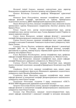 Індустріальний туризм: реалії та перспективи