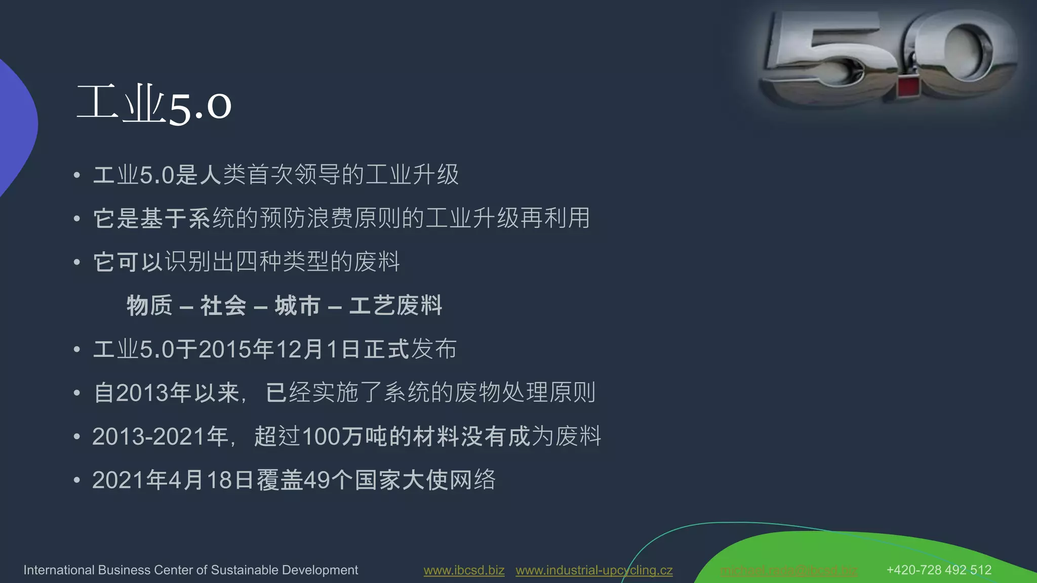 INDUSTRY 5.0 country governance Chinese | PPTX