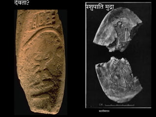 Indus Valley Rituals Indus valley religion | PDF