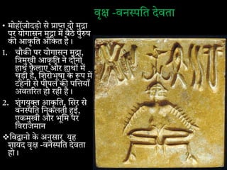 Indus Valley Rituals Indus valley religion | PDF