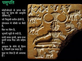 Indus Valley Rituals Indus valley religion | PDF