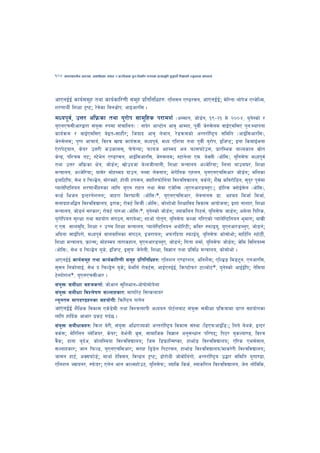 104   cfktsfnLg cj:yf, hsl8Psf ;+s6 / k|f/lDes k'gMlgdf{0f r/0fdf k|Tofe"lt x'g'kg]{ lzIffsf] Go"gtd dfkb08




cfPgO{O{ sfo{;d"x tyf sfo{sfl/0fL ;d"x k|ltlglwx?M Pln;g P08/;g, cfPgO{O{; d]l/gf nf]k]h PGh]lNd,
z/0ffyL{ lzIff 6«i6; /]j]sf ljgy|f]k, cfOcf/l; .
dWok"j{, pQ/ clk|msf tyf o'/f]k ;fd"lxs k/fdz{ -cDdfg, hf]8{g, !(–@! d] @))$, o'g]:sf] /
o'PgPr;Lcf/åf/f ;+o'Qm ?kdf ;+rflnt_ M gfb]/ cfG6f]g cfj' cfDzf, k"jL{ h]?;]nd jfO{Pdl;P k'gM:yfkgf
sfo{qmd / jfO{Pdl;P a]Ot-;fxf}/; lhofb cfj' n]afg, /]8qm;sf] cGt/f{li6«o ;ldlt -cfO{l;cf/l;_,
h]?;]nd; k'ik cfrfo{, ljZj vfB sfo{qmd, dWok"j{, dWo Plzof tyf k"jL{ o'/f]k, OlhK6; Ogf lsdfO{egf
P]/fk]6ofg, s]o/ pQ/L spsf;;, r]r]Gof; kmfoh cxDdb cn kmf;kmf]p;, k|f/lDes afNosfn ;|f]t
s]Gb|, klZrd t6; :6]e]g P08/;g, cfO{l;cf/l;, h]?;nd; :6fg]nf Pd= a]SnL -cf]l;_, o'lg;]km dWok"j{
tyf pQ/ clk|msf If]q, hf]8{g; vf]pbhf a]NbhLnfnL, lzIff dGqfno cNh]l/of; lnnf afpd3/, lzIff
dGqfno, cNh]l/of; of;]/ df]xDdb bfpg, gAaf n]jgfg; e]/f]lgs Pxng, o'gPgPrl;cf/ hf]8{g; dlnsf
Onfl6lkm, ;]e b lrN8|]g, df]/Ssf], xf]nL xu;g, Soflnkmf]lg{of ljZjljBfno, js{n]; z}v slj/f]l8g, ;'b'/ k"j{df
Kofn]li6lgog z/0ffyL{x?sf nflu o'Pg /fxt tyf ;]jf Ph]lG; -o'Pgcf/8An'P_; 8f]l/; Sgf]O{;]n -cf]l;_,
jN8{ lehg OG6/g]zgn; hfx/f ld/3fgL -cf]l;_*, o'PgPrl;cf/, n]jgfg; 8f= cxdb ldhf{ ldhf{,
;nfbfxcl4g ljZjljBfno, O/fs; /f]j6{ ldhL{ -cf]l;_, sf]zf]ef] lzIffljb ljsf; cfof]hgf; Ozf gfzf/, lzIff
dGqfno, hf]8g{ ;/sf/; /f]j6{ kf?cf -cf]l;_*, o'g]:sf] hf]8{g; Hofslng lk6;{, o'lg;]km hf8{g; cd]nf lkl/s,
o'/f]lkog ;'/Iff tyf ;xof]u ;+u7g, ;/fo]ef; zfcf] kf]t'+u, o'lg;]km sAhf ul/Psf] Kofn]li6lgog e"dfu; af;|L
P=P;= ;fnd'lb, lzIff / pRr lzIff dGqfno, Kofn]li6lgog cyf]l/6L; slj/ :kmfOo', o'Pgcf/8An'P, hf]8g{;
clbgf ;fO{lk/f], dWok"j{ afnaflnsf ;+u7g, Oh/fon; ckm/lbtf :kmfO{o', o'lg;]km sf];f]ef]; dfl6{lg :6f]6L{,
lzIff dGqfno, k|mfG;; df]xDdb tf/fsxfg, o'Pgcf/8An'P, hf]8g{; lutf adf{, o'lg;]km hf]8{g; h]ld ljlnoD;
-cf]l;_, ;]e b lrN8|]g o's], OlhK6, O;'km h]g]nL, lzIff, lj1fg tyf k|ljlw dGqfno, sf];f]ef] .
cfPgO{O{ sfo{;d"x tyf sfo{sfl/0fL ;d"x k|ltlglwx?M Plnzg P08/zg, clgz};; PlN8|8 ld86'g, Pgcf/l;,
;';g lgsf]nfO{, ;]e b lrN8«]g o's]; a]eln{ /f]j6{;, cfO{PgO{O{, lqmi6f]km/ 6fNaf]6*, o'g]:sf] cfO{O{lk; g]ldof
6]Dkf]/fn*, o'PgPr;Lcf/ .
;+o'Qm ;dLIff ;xhstf{M hf]cfg ;'lnefg-cf]of]df]o]nf
;+o'Qm ;dLIff ljZn]if0f ;Nnfxsf/M dfuf{/]6 l;Gsnfo/
Go"gtd dfkb08x?sf ;xof]uLM lqmli6g kfu]g
cfPgO{O{ z}lIfs ljsf; Ps]8]dL tyf ljZjJofkL cWoog kf]6{naf6 ;+o'Qm ;dLIff k|lqmofdf k|fKt ;xof]usf
nflu xflb{s cfef/ k|s6 ub{5 .
;+o'Qm ;dLIfsx?M lqmz a]/L, ;+o'Qm clw/fHosf] cGt/f{li6«o ljsf; ;+:yf -l8PkmcfO{l8_; lng] a]ys], OG6/
js{;; d]l/lng An]lho/, s]o/; a]e{nL a|';, ;fdflhs lj1fg cg';Gwfg kl/ifb; lk6/ a'sNof08, ljZj
j}+s; bfgf a'b{c, sf]nlDaof ljZjljBfno; lhd l8k|mflG;isf, xfef{8 ljZjljBfno; Pl/s Pe;{dfg,
;Nnfxsf/; hfg lkmN8, o'PgPrl;cf/; ;/fx l8«8]g lk6/;g, xfef{8 ljZjljBfno/dfs/]/L ljZjljBfno;
hf;g xf6{, cS;kmf]8{; dfyf{ x]lj;g, ljG8n 6«i6; 8f]/f]yL hf]jf]ln+uf], cGt/f{li6«o p4f/ ;ldlt o'uf08f,
Plnzg Hjfog/, :km]o/; Pn]g efg sfNdxf]p6, o'lg;]km; Hofls lss{, Dofslun ljZjljBfno, h]g nf]ljls,
 