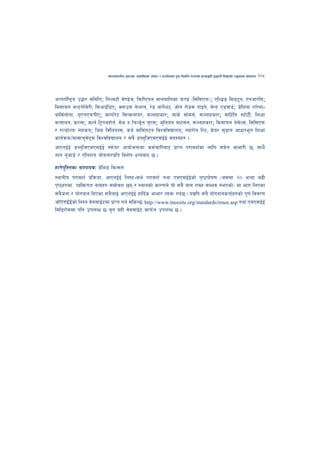 cfktsfnLg cj:yf, hsl8Psf ;+s6 / k|f/lDes k'gMlgdf{0f r/0fdf k|Tofe"lt x'g'kg]{ lzIffsf] Go"gtd dfkb08   105



cGt/f{li6«o p4f/ ;ldlt; luNa6f]{ d]08]h, lqmli6og afnaflnsf km08 -l;l;Pkm_; PlN8|8 ld86'g, Pgcf/l;;
ld;fon dG6uf]d]/L, l;cfO{l8P; Snfp; g]Nzg, /]8 afg]{y6, hf]g /f]8; kfOu], ;]G6 P8jf8{; 8]lnof /f/]nf-
afl;{nf]gf, o'PgPkmkLP; dfuf{/]6 l;Gsnfo/, ;Nnfxsf/; dfs{ ;f]d;{, ;Nnfxsf/; dfl6{lg :6f]6L{, lzIff
dGqfno, k|mfG;; sfn{ l6«knxf]g{, ;]e b lrN8«]g o'P;; h'lnog af6;g, ;Nnfxsf/; ld;fon a];]N;, l;l;Pkm
/ /fG8f]Nkm Dofsg; lhd ljlnoD;, hh{ afl;+u6g ljZjljBfno; :of/f]g l/6, s]o/ ;'8fg cfwf/e"t lzIff
sfo{qmd/df;fr';]6; ljZjljBfno / ;a} 8An'lhPdP;O{O{ ;b:ox? .
cfPgO{O{ 8An'lhPdP;O{O{ :km]o/ cfof]hgfsf sd{rf/Laf6 k|fKt k/fdz{sf nflu ;d]t cfef/L 5, ;fy}
gfg a'hf8{ / Plnzg hf]ogf/k|lt ljz]if wGojfb 5 .
xft]k'l:tsf ;DkfbsM 8]le8 ljN;g
:yfgLo k/fdz{ k|lqmof, cfPgO{O{ ln:6-;e{ k/fdz{ tyf PdP;O{O{sf] k[i7kf]if0f -h;df @) eGbf a9L
k[i7x?df JolQmut gfdx? ;df]jz 5g / :yfgsf] sf/0fn] of] ;a} gfd /fVg ;Dej gePsf]_ df efu lnPsf
;a}hgf / of]ubfg lbPsf ;a}nfO{ cfPgO{O{ xflb{s cfef/ JoQm ub{5 . oBlk ;a} of]ubfgstf{x?sf] k"0f{ ljj/0f
cfPgO{Osf] lgDg j]a;fO{6df k|fKt ug{ ;lsG5M http://www.ineesite.org/standards/msee.asp tyf PdP;O{O{
        {
l;l8/f]ddf klg pknAw 5 h'g oxL j]a;fO{6 dfkm{t pknAw 5 .
 