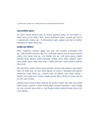 8   cfktsfnLg cj:yf, hsl8Psf ;+s6 / k|f/lDes k'gMlgdf{0f r/0fdf k|Tofe"lt x'g'kg]{ lzIffsf] Go"gtd dfkb08




cGt/;DalGwt d'2fx?
o; Go"gtd dfkb08 ljsf;sf] qmddf w]/} dxTjk"0f{ d'2fx?nfO{ ;Daf]wg ug{ Wofg lbOPsf] 5 .
logLx? dfgj tyf afn clwsf/, n}+lus, hgtfsf] ;xeflutfsf] clwsf/, PrcfO{eL P8;, ckf+utf
/ ;+s6f;Ggtf;Fu ;DalGwt 5g . oL ljifoj:t'x?nfO{ 5'66} cg'R5]bdf /fVg] xf]Og ls ;DalGwt
dfkb08x?df g} ;dflxt ul/Psf 5g .
sfo{If]q tyf ;Lldttf
ljleGg cg'R5]bx?sf dfkb08x? 5'§f5'§} ?kdf k|:t't geO{ Pscsf{df cGt/;DalGwt /x]sf
5g . oBlk ljZjJofkL dfkb08x? th'{df ubf{ / ltgLx?nfO{ Jojxf/df nfu" ug]{ Ifdtfsf ;DaGwdf
ckl/xfo{ ?kdf tgfjx? /x]sf 5g . x/]s kl/l:ylt km/s 5g . To;} sf/0fn] dfkb08 th'{dfsf]
ljZjJofkL ljsf; k|lqmofdf dfgjLo ;xfotfsdL{, lzIffljb, ;/sf/, z}lIfs kbflwsf/L, gful/s
;dfh, k|efljt ;d'bfo cfbLsf] If]qLo, /fli6«o / :yfgLo txdf a[xt / Jofks ;xeflutf ;'lglZrt
ul/Psf] lyof] .
s]xL pbfx/0fx?df, :yfgLo tTjx?n] Go"gtd dfkb08x? cfTd;ft u/]sf] x'g;S5 t/ d'Vo ;"rsx?
xfFl;n ug{ g;lsg] x'G5 . hj o:tf] cj:yf b]vfkb{5, tj dfkb08 / ;"rssfaLr /x]sf] vf8nx?
xft]k'l:tsfdf pNn]v ul/Psf 5g / Jojxf/df k|of]u ubf{ b]vfk/]df cjZo JofVof ug'{kg]{5 /,
vf8nx? pTkGg x'gfsf sf/0f / dfkb08 nIfd'vL agfpgsf nflu s] kl/jt{g ug'{ pko'Qm x'G5 eGg]
s'/f klg JofVof ug'{kg]{5 .
cfO{PgO{O{ Go"gtd dfkb08n] z}lIfs k|ltsfo{sf ;a} ;d:ofx? ;dfwfg ub}{g oBlk o;n] dfgjLo
;xfotf ;+:yfx?, ;/sf/x? / :yfgLo hgtfnfO{ z}lIfs ;xfotfsf] k|efjsfl/tf / u'0f:t/ clej[l4
ug{ Pp6f pks/0fsf] k|:tfj u/]sf] 5 . t;y{ ljkbaf6 k|efljt ;d'bfosf] hLjgdf ;f/e"t km/s
Nofpg ;lsof]; .
 