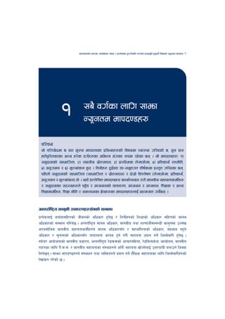 cfktsfnLg cj:yf, hsl8Psf ;+s6 / k|f/lDes k'gMlgdf{0f r/0fdf k|Tofe"lt x'g'kg]{ lzIffsf] Go"gtd dfkb08   9




              !               ;a} ju{sf nflu ;femf
                              Go"gtd dfkb08x?

 kl/ro
 of] kl/R5]bdf 5 j6f d'Vo dfkb08sf k|lqmofx?sf] ljifodf JofVof ul/Psf] 5, h'g o;
 xft]k'l:tsfsf cGo x/]s ju{x?sf cleGg c+usf ?kdf /x]sf 5g . oL dfkb08x?M !_
 ;d'bfosf] ;xeflutf, @_ :yfgLo ;|f]t;fwg, #_ k|f/lDes n]vfhf]vf, $_ k|ltsfo{ /0fgLlt,
 %_ cg'udg / ^_ d"Nof+sg x'g . ltgLx? b'O{j6f pk–;d"xut zLif{sdf k|:t't ul/Psf 5g,
 klxnf] ;d'bfosf] ;xeflutf -;xeflutf / ;|f]t;fwg_ / bf];|f] ljZn]if0f -n]vfhf]vf, k|ltsfo{,
 cg'udg / d"Nof+sg_ xf] . oxfF pNn]lvt dfkb08x? sfof{Gjog u/L dfgjLo ;xfotfsdL{x?
 / ;d'bfosf ;b:ox?n] kx'Fr / cWoogsf] jftfj/0f, cWoog / cWofkg, lzIfs / cGo
 lzIffsdL{x?, lzIff gLlt / ;dGjosf If]qx?sf dfkb08x?nfO{ cfTd;ft ug]{5g .


cGt/f{li6«o sfg"gL pks/0fx?;“usf] ;DaGw
k|To]snfO{ dof{bf;lxtsf] hLjgsf] clwsf/ x'g5 / ltgLx?sf] lzIffsf] clwsf/ ;lxtsf] dfgj
                                               ]
clwsf/sf] ;Ddfg ul/g]5 . cGt/f{li6«o dfgj clwsf/, dfgjLo tyf z/0ffyL{;DaGwL sfg"gdf pNn]v
ePadf]lhd dfgjLo ;xfotfsdL{x?n] dfgj clwsf/;Fu / ;xeflutfsf] clwsf/, e]befj gx'g]
clwsf/ / ;"rgfsf] clwsf/;Fu tfbfDotf sfod x'g] u/L ;xfotf k|bfg ug]{ lhDd]jf/L x'g5 .        ]
:km]o/ cfof]hgfsf] dfgjLo a8fkq, cGt/f{li6«o /]8qm;sf] cfrf/;+lxtf, /]8lqm;s]G6 cfGbf]ng, dfgjLo
/fxtsf nflu u}=;=;+= / dfgjLo ;xfotfsf ;+:yfx?n] cfFkm} ;xfotf vf]Hg]nfO{ pQ/bfoL agfpg] lhDdf
lng]5g . ;femf dfkb08x?n] ;+:yfx? tyf JolQmx?n] k|bfg ug]{ z}lIfs ;xfotfsf nflu lhDd]jf/Lx?sf]
/]vf+sg u/]sf] 5 .
 