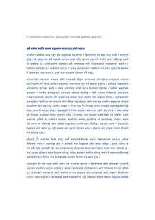 10   cfktsfnLg cj:yf, hsl8Psf ;+s6 / k|f/lDes k'gMlgdf{0f r/0fdf k|Tofe"lt x'g'kg]{ lzIffsf] Go"gtd dfkb08




;a} ju{sf nflu ;femf Go"gtd dfkb08x?sf] dxTj
;DalGwt k|fljlws v08 k9g' cl3 ;d'bfosf] ;xeflutf / ljZn]if0fsf] o; v08 k9g' h?/L / dxTjk"0f{
x'g5 . oL v08x?df ;a} Go"gtd dfkb08x?sf nflu d"ne"t kIfx?sf] ;dli6 vfsf sf]l/Psf] x'gfn]
   ]
of] k|f;+lus 5 . cfktsfnLg cj:yfsf] ;a} r/0fx?sf nflu lzIff;DaGwL tYof+sx?sf] ;+sng /
ljZn]if0f dxTjk"0f{ 5 . of]hgfx? agfpg / k|ToIf ;|ft;fwgx? Jojl:yt ug{ ;+s6 z'?x'bfsf] ;dodf
                                                   ]                             F
g} ;|ft;fwg, cfjZostf / ck"0f{ cfjZostfx? klxrfg ug}{ kb{5 .
      ]
cfktsfnLg cj:yfdf ;+rfng ul/g] k|efjsf/L z}lIfs sfo{qmdx? kl/l:yltsf] :ki6tfsf cfwf/df
dfq lgwf{/0f u/L ljkb–k|efljt ;d'bfosf] cfjZostf k"/f ug]{ vfnsf] x'gkb{5 . k|f/lDes n]vfhf]vfn]
                                                                      '
cfkTsfnLg 36gfsf] k|sl[ t / o;n] hgtfnfO{ kf/]sf] k|efj ljZn]if0f ug'kb{5 . k|efljt ;d'bfosf]
                                                                        {
Ifdtfx? / :yfgLo ;|ft;fwgsf] pknAwtf klxrfg ug'kg]5 / ;f]xL ;dodf ltgLx?sf] cfjZostf
                       ]                              { {
/ ;+s6f;Ggtfsf] cfFsng u/L cTofjZos ;]jfdf /x]sf ck"0f{tf klg cfFsng ul/g]5 . sfo{qmdx?sf]
k|efjsfl/tf ;'lglZrt ug{ ;+rfng ul/g] z}lIfs n]vfhf]vfsf nflu ;+s6af6 k|efljt ;d'bfosf] clgjfo{
;xeflutf dfq xf]Og ls :yfgLo ;/sf/ / lzIff tyf u}/–lzIffdf ;+nUg dfgjLo ;xfotfsdL{x?nfO{
;d]t ;xefuL u/fpg' kg]5 . n]vfhf]vfn] ljleGg k|sl[ tsf ;d'bfosf nflu cf}krfl/s / cgf}krfl/s
                          {
b'j} lzIffsf ;DaGwdf ljrf/ k'¥ofpg} kb{5 . lzIffnfO{ cGo If]qaf6 cnu /fv]/ x]g{ ;lsFbg cyf{t
                                                                                        }
cy{zf:q, wfld{s jf k/D/fut ljZjf;, ;fdflhs cEof;, /fhg}lts jf ;'/Iff;Da4 tTjx?, ;dfg
ug]{ ;+oGq jf eljiosf nflu ck]lIft ljsf;af6 cnUu} /fVg ;lsb}g . ;+s6sf sf/0f / k|efjx?sf]
ljZn]if0f sfo{ h6Ln 5 . obL ;d:of ;xL tj/n] klxrfg ePg / a'lemPg eg] pko'Qm tj/n] k|ltsfo{
ug{ sl7gfO{ x'G5 .
k|ltsfo{ w]/} tTjx?df lge{/ ub{5, h:t} ;xfotfsdL{x?s]f Ifdtf, ljz]if1ftfsf] If]q-x?_, cfly{s
;Lldttf, :yfg / cj:yfsf] 1fg, / sd{rf/L tyf l;sf?sf nflu ;'/Iff hf]lvd . s;n], slxn], s]
ug]{ egL :ki6 hfgsf/L lbg o; xft]kl' :tsfdf k|ltsfo{sf dfkb08x? lj:t[t ?kdf tof/ kfl/Psf] 5 .
ha pko'Qm k|ltsfo{ ;+oGq lgwf{/0f ul/G5, nlIft ;+oGqx? :yflkt ul/G5 To;n] g} ;xfotfsdL{x?nfO{
cfjZostfg'?k lgikIf tyf ljgfe]befj ;xfotf ljt/0f ug{ ;xh x'G5 .
p2]Zog'?k lg/Gt/ ?kdf k|ult dfkg ug{ ;"rgfsf] ;+sng / ljZn]if0fsf nflu k|lqmofsf] z'?cftd}
cg'udg k|0ffnLsf] :yfkgf ug'kg]5 / h;af6 sfo{qmdsf] ;fGble{stfx? efjL kl/j]zdf lg/Gt/ hfFlrg]
                               {
5 . k|ltsfo{sf] ;dodf jf ;f]sf] ;dflKt kZrft d"Nof+sg sfo{ sfo{qmdsf] cjlw cg';f/ aLraLrdf
lg/Gt/ ?kdf ug'kg]5 / sfo{qmdsf] ;du| k|efjsfl/tf tyf l;lsPsf kf7x? klxrfg ug'kg]5 h;af6
                 { {                                                             { {
 