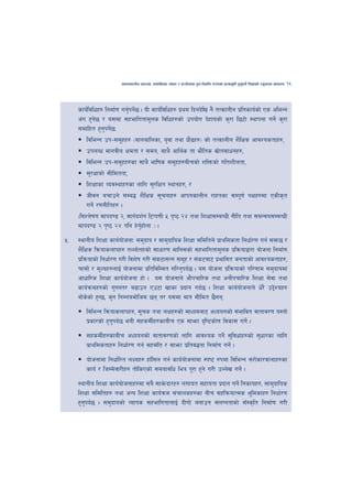 cfktsfnLg cj:yf, hsl8Psf ;+s6 / k|f/lDes k'gMlgdf{0f r/0fdf k|Tofe"lt x'g'kg]{ lzIffsf] Go"gtd dfkb08   15



     sfo{ljlwx? lgdf{0f ug'kg]5 . oL sfo{ljlwx? k|yd lbgb]lv g} tTsfnLg k|ltsfo{sf] Ps cleGg
                            { {
     c+u x'g5 / o;df ;xeflutfd"ns ljlwx?sf] pkof]u b]xfosf] s'/f l56f] :yfkgf ug]{ s'/f
              ]
     ;dflxt x'gkg]5M
                  ' {
         ljleGg pk–;d"xx? -afnaflnsf, o'jf tyf k|f9x?_ sf] tTsfnLg z}lIfs cfjZostfx?,
                                                     }
         pknAw dfgjLo Ifdtf / ;do, ;fy} cfly{s tf ef}lts ;|ft;fwgx?,
                                                                 ]
         ljleGg pk–;d"xx?sf ;fy} eflifs ;d"xx?aLrsf] zlQmsf] ultzLntf,
         ;'/Iffsf] ;Lldttf,
         lzIffsf Joj:yfx?sf nflu ;'/lIft :yfgx?, /
         hLjg arfpg] ;Da4 z}lIfs ;"rgfx? cfktsfnLg /fxtsf ;Dk"0f{ kIfx?df PsLs[t
         ug]{ /0fgLltx? .
     -ljZn]if0f dfkb08 @, dfu{bz{g l6Kk0fL % k[i7 @$ tyf lzIff;DaGwL gLlt tyf ;dGjo;DaGwL
     dfkb08 @ k[i7 @$ klg x]gxf]nf _ .
                                {'
%=   :yfgLo lzIff sfo{of]hgfM ;d'bfo / ;fd'bflos lzIff ;ldltn] k|fyldstf lgwf{/0f ug{ ;Qm5 /
     z}lIfs lqmofsnfkx? tNnf]txsf] ;fwf/0f dflg;sf] ;xeflutfd"ns k|lqmofåf/f of]hgf lgdf{0f
     k|lqmofsf] lgwf{/0f u/L ljz]if u/L ;+s6f;Gg ;d"x / ;+s6af6 k|efljt hgtfsf] cfjZostfx?,
     rf;f] / d"Nox?nfO{ of]hgfdf k|ltljlDjt ul/g'kb{5 . o; of]hgf k|lqmofsf] kl/0ffd ;d'bfodf
     cfwfl/s lzIff sfo{of]hgf xf] . o; of]hgfn] cf}krfl/s tyf cgf}krfl/s lzIff ;]jf tyf
     sfo{qmdx?sf] u'0f:t/ a9fpg Pp6f vfsf k|bfg ub{5 . lzIff sfo{of]hgfn] w]/} p2]Zox?
     af]ssf] x'G5, h'g lgDgadf]lhd 5g t/ o;df dfq ;Lldt 5}ggM
          ]
        ljleGg lqmofsnfkx?, ;"rs tyf nIfx?sf] dfWodaf6 cWoogsf] ;+efljt jftfj/0f o:tf]
        k|sf/sf] x'gkb{5 egL ;xsdL{x?sfaLr Ps ;femf b[li6sf]0f ljsf; ug]{ .
                    '
        ;xsdL{x?sfaLr cWoogsf] jftfj/0fsf] nflu cfjZos kg]{ ;'ljwfx?sf] ;'wf/sf nflu
        k|fyldstfx? lgwf{/0f ug{ ;xdlt / ;femf k|ltj4tf lgdf{0f ug]{ .
        of]hgfdf lgwf{l/t nIox? xfFl;n ug{ sfo{of]hgfdf :ki6 ?kdf ljleGg ;/f]sf/jfnfx?sf
        sfo{ / lhDd]jf/Lx? tf]lsPsf] ;dofjlw leq k"/f x'g] u/L pNn]v ug]{ .
     :yfgLo lzIff sfo{of]hgfx?df ;a} ;fe]mbf/x? nufot ;xfotf k|bfg ug]{ lgsfox?, ;fd'bflos
     lzIff ;ldltx? tyf cGo lzIff sfo{qmd ;+rfnsx?sf aLr ;xlqmofTds e"ldsfx? lgwf{/0f
     x'gkb{5 . ;d'bfosf] Jofks ;xeflutfnfO{ bLuf] agfpg ;+nUgtfsf] ;F:s[lt lgdf{0f u/L
        '
 