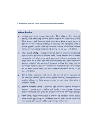 18   cfktsfnLg cj:yf, hsl8Psf ;+s6 / k|f/lDes k'gMlgdf{0f r/0fdf k|Tofe"lt x'g'kg]{ lzIffsf] Go"gtd dfkb08




 dfu{bz{g l6Kk0fLx?
 !=        ;fd'bflos ;|ftx? eGgfn] ;dfhdf /x]sf dfgjLo, af}l4s, cfly{s jf ef}lts ;|ftx?nfO{
                          ]                                                                    ]
           hgfpFb5 . ;|ft kl/rfngnfO{ cWoogsf] jftfj/0f ;'b9Ls/0f ug{ cfa4 ug'kg]5 . o;df
                            ]                                      [                    { {
           ef}lts jftfj/0f -h:t}M ljBfnosf] lgdf{0f, dd{t;Def/df ef}lts / >dsf] of]ubfg_ /
           af}l4s Pj+ efjgfTds jftfj/0f -h:t} lzIfs jf ;xhstf{sf nflu dgf];fdflhs ;xof]u jf
           ;+/If0fsf d'2fx?nfO{ ;Daf]wg_ kg{ ;Qm5g . kf/blz{tf / pQ/bfloTj clej[l4 lgldQ clen]vx?
           /flvg]5 -kxFr tyf cWoogsf] jftfj/0f;DaGwL dfkb08 @–# k[i7 $*–%) klg x]gxf]nf_ .
                        '                                                                   {'
 @=        k'xr / ;'/Iffsf] clej[l4 M ;d'bfosf ;b:ox?nfO{ ;+s6f;Gg ;d'xleqsf afnaflnsfnfO{
              F
           d2t ug{ ;do / ;|ft k|bfg ug{ kl/rfng ul/g]5, h;af6 ljBfnodf egf{ eO{ lgoldt
                                ]
           k7gkf7g x'g5, h:t} dlxnf jf o'jf ;d"xsf] k|of;åf/f u/Lj kl/jf/sf afnaflnsfsf nflu
                       ]
           pko'Qm n'ufx? lbg] jf aRrfn] g]tTj u/]sf] kl/jf/nfO{ vfBfGg lbg] . dlxnfn] aflnsfx?sf]
                                           [
           ljBfnodf pkl:yltsf] nflu sIff ;xof]uL, lg?T;flxt ultljlwsf lj?4 ;'/Iff k|bfg u/]/
           Pj+ ;d'bfosf ;b:ox?n] cfjZos kg]{ afnaflnsfnfO{ ljBfno;Dd k'¥ofpg] / 3/ kmsf{pg]
           sfo{ u/]/ ;xof]u k'¥ofpg ;Qm5g -kx'r tyf cWoogsf] jftfj/0f;DaGwL dfkb08 @–# k[i7
                                               F
           $*–%) klg x]gxf]nf_ .
                           {'
 #=        bLuf]kgf lgdf{0f M ;d'bfox?nfO{ nfdf] ;dosf nflu cWoogsf] jftfj/0f Joj:yfkg ug{,
           ;|ft kl/rfng / Joj:yfkg ug{ tyf bLuf]kgf -;]jfx?sf] dd{t;+ef/, ;+s6f;Gg ljBfyL{x?sf]
              ]
           ;xeflutf ;'lglZrt ug{ ljz]if pkfox? ckgfpg_ sf nflu tflnd ;lxt e"ldsf /
           lhDd]jf/Lx? lbg'kg]5 .
                              {
 $=        ;d'bfosf] of]ubfgnfO{ dfGotf M bftfx?nfO{ lbOg] k|ltj]bgdf ;d'bfosf of]ubfgx?sf]
           ;+VofTds / u'0ffTds ;"rgfx? ;dflji6 /x]sf] x'gkb{5 . ;zQm ;d'bfosf] of]ubfgx?
                                                          '
           ;"rsd"ns k|ltj4tfsf] ?kdf phfu/ x'g ;Sg]5g / sfo{qmdx?sf] bLuf]kgf k|flKt x'gkb{5 .
                                                                                         '
 %=        :yfgLo Ifdtf M ;+s6sf] ;dodf x:tIf]k jf sfof{Gjog ubf{ ;xeflutfn] hgtfsf] dof{bf /
           cfzfsf] efjnfO{ ;'b9 agfpg' kb{5 . sfo{qmdx? tof/ kfbf{ :yfgLo Ifdtfsf] cfwf/ bl/nf]
                                [
           x'g] / hgtfsf] cfFkmg} h'Wg;Sg] /0fgLltx?nfO{ gh/cGbfh gug]{ x'gkb{5 .
                                                                            '
 