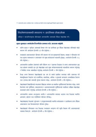 20   cfktsfnLg cj:yf, hsl8Psf ;+s6 / k|f/lDes k'gMlgdf{0f r/0fdf k|Tofe"lt x'g'kg]{ lzIffsf] Go"gtd dfkb08




 ljZn]if0f;DaGwL dfkb08 !M k|f/lDes n]vfhf]vf
     PsLs[t / ;xeflutfd"ns k|lqmofåf/f cfktsfnLg cj:yfsf] z}lIfs n]vfhf]vf ug]{ .


d'Vo ;"rsx? -dfu{bz{g l6Kk0fL;“u ;dGjo u/]/ cWoog ug'kg]_
                                                     { {
        zflGt ;'/Iff / ;'/lIft cj:yfsf] ljrf/ u/]/ Ps k|f/lDes b|t z}lIfs n]vfhfvf hlt;Sbf] rfF8f]
                                                                 '
        ;DkGg ug]{ -dfu{bz{g l6Kk0fL !–# klg x]gxf]nf_ .
                                                {'
        tYof+ssf] cfjZostfx? klxrfg u/L ;+sng ug{ Pj+ ;"rsx?sf] ljsf;, JofVof / kl/dfh{g ug{
        tyf ;"rgf Joj:yfkg / k|rf/k|;f/ ug{ d'Vo ;fe]mbf/x? ;xefuL x'g5g . -dfu{bz{g l6Kk0fL $–%
                                                                      ]
        klg x]gxf]nf_ .
               {'
        cfktsfnLg k|efljt If]qx?sf] nflu ljleGg tx / k|sf/sf lzIffsf s] s:tf cfjZostfx? 5g
        tyf ;|ftx? ;DaGwL Ps k"0f{ n]vfhf]vf sfo{ d'Vo ;/f]sf/afnfx?sf] ;xeflutf ;DkGg ug'kb{5
               ]                                                                         {
        / lgoldt ?kdf cBfjlws ug'kb{5 -dfu{bz{g l6Kk0fL $ klg x]gxf]nf_ .
                                    {                              {'
        lzIff cGt/ ljifout n]vfhf]vfsf] Ps c+u xf] h;n] k|efljt hgtfsf nflu cfjZos kg]{
        ;]jf;'ljwfx? lgwf{/0f ug{ /fhgLlts, ;fdflhs, cfly{s / ;'/Iffsf] jftfj/0f hg;f+lVos ljt/0f
        tyf pknAw ;|ft ;DaGwL ;"rgf ;+sng ub{5 . -dfu{bz{g l6Kk0fL ^ klg x]gxf]nf_ .
                       ]                                                         {'
        n]vfhf]vfn] ljBfyL{x?sf] ;+/If0fdf b]lvPsf jt{dfg jf ;+efljt r'gf}ltx?sf] ljZn]if0f ub{5 . o:tf]
        ljZn]if0f ubf{ r'gf}ltx?, ;+s6f;Ggtf / Ifdtfx?;DaGwL r'gf}ltx?sf] Jojl:yt hf]lvd n]vfhf]vf
        dfWodsf] k|of]u ug'kb{5 -dfu{bz{g l6Kk0fL & klg x]gxf]nf_ .
                              {                             {'
        cfktsfnLg cj:yf cfpg'eGbf cufl8 / cfktsfnLg ;dodf cWoog tyf lzIffsf :yfgLo
        Ifdtfx?, ;|ftx? tyf /0fgLltx? klxrfg ul/g]5 .
                    ]
        n]vfhf]vfaf6 lzIffsf] p2]Zox? / pko'Qmtf;DaGwL :yfgLo dgf]efjx? / k|fyldstf k|fKt z}lIfs
        cfjZostf tyf lqmofsnfkx? klxrfg x'g5 . ]
        n]vfhf]vfsf] kl/0ffdx? tyf lzIffsf tYof+sx? e08f/0f ug]{ k4lt ljsf; u/L cfbfgk|bfgsf]
        Joj:yf ldnfpg] -dfu{bz{g l6Kk0fL * klg x]gxf]nf_ .
                                                  {'
 