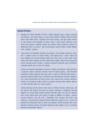 cfktsfnLg cj:yf, hsl8Psf ;+s6 / k|f/lDes k'gMlgdf{0f r/0fdf k|Tofe"lt x'g'kg]{ lzIffsf] Go"gtd dfkb08   21




dfu{bz{g l6Kk0fLx?
!=   n]vfhf]vf ug]{ ;dodf n]vfhf]vf ug]{ 6f]nL / k|efljt ;d'bfosf] ;'/Iff / ;'/lIft cj:yfnfO{
     Wofg lbg'kb{5 . hxfF kx'rsf] ;d:of 5, To:tf] ;dodf j}slNks /0fgLltx? vf]hL u/L låtLo
                             F
     ;|ftx? h:t} :yfgLo g]tTj / ;d'bfosf] ;+hfn k|of]u ug'kb{5 . hFxf v'nf kx'rsf] ;+efjgf
        ]                      [                            {                     F
     5, ToxfF k|f/lDes :t/d} n]vfhf]vf ug{ lj:t[t tYof+s / ;"rgf ;+sng Joj:yfsf] pkNnf]
     :t/sf] k|of; x'gkb{5 . n]vfhf]vf cg'udg tyf d"Nof+sg tYof+s, sfo{qmdsf] pknlAw tyf
                      '
     ;Lldttfsf] cWoog tyf ;"rgf / ck'0f{ cfjZostfx?sf cfwf/df lgoldt -sDtLdf q}dfl;s
     ?kdf_ cBfjlws x'gkb{5 .
                          '
@=   tYof+s ;+sng tyf n]vfhf]vf of]hgfa4 ?kdf x'gkb{5 / of] sfo{ z}lIfs cfjZostf, Ifdtf,
                                                       '
     ;|ft / ck"0f{tfx? olsg ug{ ;+rfng ul/g]5 . ;a} k|sl[ tsf lzIff / :yfgx? ;d]6g] u/L
        ]
     ;du| n]vfhf]vf sfo{ oyf;+ej l56f]eGbf l56f] ;DkGg ul/g' kb{5 t/ o;n] tTsfn} ug'kg]{{
     sfo{sf nflu cf+lzs n]vfhf]vf ug{ zL3| tof/Ldf 9LnfO{ ug'xbg . ljleGg lzIff k|bfosx?sf]
                                                             { F' }
     :ynut e|d0fnfO{ ;dGjo ug'kg]5 / oyf;+ej cfktsfnLg k|ltsfo{df ;+nUg sd{rf/Lx?n]
                                    { {
     k'¥ofO/x]sf] ;]jfsf] Wofg e+u gx'g] u/L ug'kg]5 .
                                                { {
     u'0ffTds tyf ;+VofTds n]vfhf]vfsf pks/0fx? cGt/f{li6«o dfkb08x?;Fu, ;a}sf nflu lzIff
     / clwsf/df clwsf/ dfu{bz{gdf tfbfDotf sfod ug]{ vfnsf] x'gkb{5 . o;n] ljZjAofkL
                                                                   '
     k|of;x?nfO{ :yfgLo ;d'bfo;Fu hf]8g d2t ub{5 / :yfgLo :t/ b]lv ljZjAofkL 9fFrfx? /
     ;'rsx?sf s8Lx?sf] k|j4{g ub{5 . cGt/lgsfo txdf kl/of]hgfx?sf] ;dGjodf ;xhLs/0f
     ug{ / ;"rgf ljt/0fstf{sf] dfu 36fpg /fHout ?kdf tYof+s ;+sng kmf/fdx? :t/Los/0f
     ug'kg]5 . oL kmf/fdx?df :yfgLo pQ/bftf jf ;d'bfon] dxTjk"0f{ 7fg]sf cltl/Qm ;"rgfx?
         { {
     yk ug{sf] nflu;d]t vfnL 7fpF pknAw x'gkg]5 .
                                            ' {
     dfgjLo k|ltsfo{df s'g} klg k|sf/sf] tYof+s ;+sng ug{ g}lts dfGotfx? ckl/xfo{ 5g . s'g}
     klg p2]Zosf nflu ;+slnt ul/g] ;'rgf jf cg'udg, n]vfhf]vf jf ;e]If0fx?n] hgtfnfO{
                                                                         {
     hf]lvddf kfg{ ;Qm5 lsgls ;+slnt ;"rgfsf] ;+jbgzLn k|sl[ t dfq xf]Og ls k|lqmofdf
                                                        ]
     ;+nUg ePsf] cfwf/df ;d]t hgtf nlIft x'g ;SQ5 jf hf]lvddf kg{ ;Qm5g . dof{bfsf
     cfwf/e"t l;4fGtx?, s'g} xfgL gug]{ / e]befj/lxt h:tf dfGotfx? ;Fw} x[bodf /fVg'
     clgjfo{ 5 / ;"rgfbftfx?sf] clwsf/sf] ljifodf ltgLx?nfO{ hfgsf/L u/fpg] / ;+/If0f ug]{
     lhDd]jf/L klg ;+snsx?sf] /x]sf] 5 . ;+/If0f Ps k|fyldstfM dfgjLo ;xfotfsf nflu tYof+s
     ;+sngdf ;+/If0fnfO{ cfTd;ft ug]{ dfu{bz{g k'l:tsf;Fu cfj4 cg';rL @ k[i7 (@ df lbOPsf
                                                                     "
     ljZn]if0fsf ;|ft;fdfu|Lx? x]gxf]nf .
                    ]             {'
 