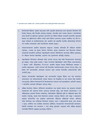 22   cfktsfnLg cj:yf, hsl8Psf ;+s6 / k|f/lDes k'gMlgdf{0f r/0fdf k|Tofe"lt x'g'kg]{ lzIffsf] Go"gtd dfkb08




 #=        ljZn]if0fsf] ljlwx?M k"jf{ux 36fpgsf nflu ax'kIfLo ;|ftx?af6 k|fKt ;"rgfx? ljZn]if0f u/L
                                      |                          ]
           lgrf]8 lgsfNg' cl3 lqkIfLo sf]0faf6 x]gkb{5 . lqmkIfLo sf]0f tYof+s ;+sng / ljZn]if0fdf
                                                   {'
           /x]sf låcyL{ jf vlK6Psf ;"rgfx? dfkgug]{ Ps ldl>t ljlwsf ;fy;fy} u'0f:t/Lo ;"rgfsf]
           ljsf; Pj+ ;'lglZrttf xfFl;n ug{sf] nflu ljleGg wf/0ffut kf6fx? ;dflji6 kIf klg xf] .
           afxo dgf]efj jf k|fyldstfx?df dfq cfwfl/t x'g] k|stlsf] dfgjLo k|ltsfo{nfO{ kl/Tofu
                                                                   [
           ug{ :yfgLo dgf]efjx? ;d]t ljZn]if0fdf ;dfj]z x'G5g .
 $= ;/f]sf/jfnfx?df k|efljt ;d'bfosf ;d"x-x?_ dWo]af6 hlt;Sbf] w]/} JolQmx? ;dfj]z
    ug'kb{5 . tYof+s Pj+ ;"rgf ;+sng, ljZn]if0f, ;"rgf Joj:yfkg tyf ljt/0fdf ;/f]sf/
       {
    afnfx?sf] ;xeflutf k|f/lDes n]vfhf]vfsf] ;dodf kl/l:yltut sf/0faf6 ;Lldt x'g;Qm5,
    t/ kl5Nnf ;dodf n]vfhf]vf, cg'udg tyf d"Nof+sgdf clej[l4 ug'kb{5 .
                                                                 {
 %=        n]vfhf]vfsf] kl/0ffdx? hlt;Sbf] rfF8f] pknAw u/fpg' kb{5 tfls lqmofsnfkx? of]hgfa4
           x'g ;S5g . ;+s6 k"jsf] tYof+s / ;+s6 kZrftsf] n]vfhf]vfx? h;n] z}lIfs cfjZostfx?
                                {
           / ;|ftx? -h:t}M clwsf/Lx?, u}=;=;+=x?, dfgjLo ;d'bfo leqsf ljlzli6s[t ;+:yfx? /
                 ]
           :yfgLo ;d'bfoaf6_ tof/L xfntdf ;a} lqmofzLn ;fem]bf/x?nfO{ pknAw u/fpg' kg]5 . of]
                                                                                        {
           ljz]if u/L cfktsfnLg cj:yfdf :ynut kx'r gePsf lqmofzLn ;fe]mbf/x?s]f nflu
                                                        F
           pkof]uL x'G5 .
 ^=        ;fdfGo cfktsfnLg n]vfhf]vfx? ubf{ cfktsfnLg ;d"xdf z}lIfs tyf afn ;+/If0fsf
           cfjZostf tyf ;|ftx?;DaGwL tYof+s ;+sng Ps lzIffljb jf afn ;+/If0f lj1 ;dfj]z
                              ]
           u/fpg'kb{5 . ljleGg lgsfox?n] lo lqmofsnfkx? ;+rfng ubf{ ;fwg;|ftx?, sd{rf/L Joj:yf
                                                                           ]
           / ;f+u7lgs Ifdtfsf] k|ltj4tf hgfpg' kb{5 .
 &=        hf]lvd ljZn]if0fM ljleGg kl/l:ytn] afnaflnsf tyf o'jfsf] :jf:Yo tyf ;'/Iffdf kfg{;Sg]
           k|efjx?sf] ;a} kIfx?df ljrf/ k'/ofpg' dxTjk"0f{ x'g5, hxfF lzIffn] ;+/If0ffTds /÷jf
                                                              ]
           hf]lvdd"ns k|efjx? l;h{gf ug{;Qm5 . n]vfhf]vfdf hf]lvdsf] ;"rL jf hf]lvdsf] vfsf klg
           ;dfj]z ug'kb{5, h;df lgDg ljj/0fx? ;dfj]z ug'kb{5M ljleGg pd]/ ;d"x / ;+sf6;Gg
                        {                                   {
           ;d'xsf jftfj/0fLo tyf k|fs[lts k|sf]kx?;Fu hf]l8Psf hf]lvdk"0f{ tTjx?, hldgdf
           /x]sf ljikmf]6s tyf gkl8Psf ljikmf]6s kbfy{x?, ejg / k"jf{wf/x?sf] ;'/Iff, afn ;+/If0f
           / ;'/Iff, zf/Ll/s tyf dfgl;s :jf:Yosf r'gf}ltx?, lzIfsx?sf] of]Uotf;DaGwL ;d:ofx?,
           ljBfyL{ egf{;Vof tyf kf7oqmd, / cGo ;Da4 ;"rgfx? -gd'gfsf nflu hf]lvd vfsfsf]
                          +
           PdP;O{O{ l;l8/f]d (MSEE CD-ROM) x]gxf]nf_ .
                                                 {'
 