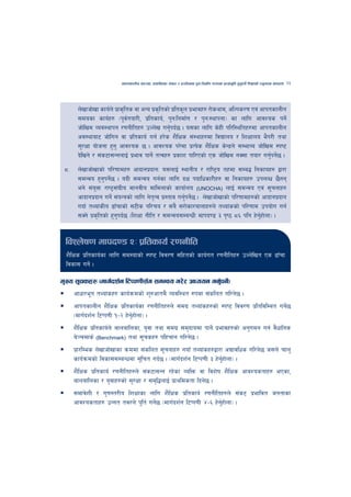 cfktsfnLg cj:yf, hsl8Psf ;+s6 / k|f/lDes k'gMlgdf{0f r/0fdf k|Tofe"lt x'g'kg]{ lzIffsf] Go"gtd dfkb08   23



       n]vfhf]vf sfo{n] k|fs[lts jf cGo k|sl[ tsf] k|lts"n k|efjx? /f]syfd, clNks/0f Pj+ cfktsfnLg
       ;dosf sfo{x? -k"jtof/L, k|ltsfo{, k'gMlgdf{0f / k'gM:yfkgf_ sf nflu cfjZos kg]{
                               {
       hf]lvd Joj:yfkg /0fgLltx? pNn]v ug'kb{5 . o;sf nflu s]xL kl/l:yltx?df cfktsfnLg
                                                  {
       cj:yfaf6 hf]lug jf k|ltsfo{ ug{ x/]s z}lIfs ;+:yfx?df ljBfno / lzIffno e}k/L tyf
       ;'/Iff of]hgf x'g' cfjZos 5 . cfjZos k/]df k|To]s z}lIfs s]Gb|n] ;DefAo hf]lvd :ki6
       b]lvg] / ;+s6f;GgnfO{ k|efj kfg]{ tTjx? k|sfz kfl/Psf] Ps hf]lvd gS;f tof/ ug'kg]5 .  { {
 *=    n]vfhf]vfsf] kl/0ffdx? cfbfgk|bfgM o;nfO{ :yfgLo / /fli6«o txdf ;Da4 lgsfox? åf/f
       ;dGjo x'gkg]5 . obL ;dGjo ug{sf nflu bIf kbflwsf/Lx? jf lgsfox? pknAw 5}gg
                   ' {
       eg] ;+oQm /fi6«;3Lo dfgjLo dfldnfsf] sfof{no (UNOCHA) nfO{ ;dGjo Pj+ ;"rgfx?
               '            +
       cfbfgk|bfg ug]{ ;+oGqsf] nflu g]tTj k|:tfj ug'kg]5 . n]vfhf]vfsf] kl/0ffdx?sf] cfbfgk|bfg
                                          [          { {
       ubf{ tYof+sLo 9fFrfsf] ;6Ls kl/ro / ;a} ;/f]sf/afnfx?n] tYof+ssf] kl/0ffd pkof]u ug{
       ;Sg] k|sl[ tsf] x'gkb{5 -lzIff gLlt / ;dGjo;DaGwL dfkb08 # k[i7 *^ klg x]gxf]nf_ .
                          '                                                          {'


 ljZn]if0f dfkb08 @M k|ltsfo{ /0fgLlt
 z}lIfs k|ltsfo{sf nflu ;d:ofsf] :ki6 ljj/0f ;lxtsf] sfo{ut /0fgLltx? pNn]lvt Ps 9fFrf
 ljsf; ug]{ .

d'Vo ;"rsx? -dfu{bz{g l6Kk0fL;“u ;dGjo u/]/ cWoog ug'kg]_
                                                     { {
      cfwf/e"t tYof+sx? sfo{qmdsf] z'?cftd} Jojl:yt ?kdf ;+slnt ul/g]5 .
      cfktsfnLg z}lIfs k|ltsfo{sf /0fgLltx?n] ;du| tYof+sx?sf] :ki6 ljj/0f k|ltljlDat ug]5
                                                                                         {
      -dfu{bz{g l6Kk0fL !–@ x]gxf]nf_ .
                               {'
      z}lIfs k|ltsfo{n] afnaflnsf, o'jf tyf ;du| ;d'bfodf kfg]{ k|efjx?sf] cg'udg ug{ j}wflgs
      a]~rdfs{ (Benchmark) tyf ;"rsx? klxrfg ul/g]5 .
      k|f/lDes n]vfhf]vfsf qmddf ;+slnt ;"rgfx? gofF tYof+sx?åf/f cBfjlws ul/g]5 h;n] rfn"
      sfo{qmdsf] ljsf;;DaGwdf ;"lrt ub{5 . -dfu{bz{g l6Kk0fL # x]gxf]nf_ .
                                                                  {'
      z}lIfs k|ltsfo{ /0fgLltx?n] ;+s6f;Gg /x]sf JolQm jf ljz]if z}lIfs cfjZostfx? ePsf,
      afnaflnsf / o'jfx?sf] ;'/Iff / ;d[l4nfO{ k|fyldstf lbg]5 .
      ;dfj]zL / u'0f:t/Lo lzIffsf nflu z}lIfs k|ltsfo{ /0fgLltx?n] ;+s6 k|efljt hgtfsf
      cfjZostfx? pGgt tj/n] k"lt{ ug]5 -dfu{bz{g l6Kk0fL $–^ x]gxf]nf_ .
                                     {                          {'
 