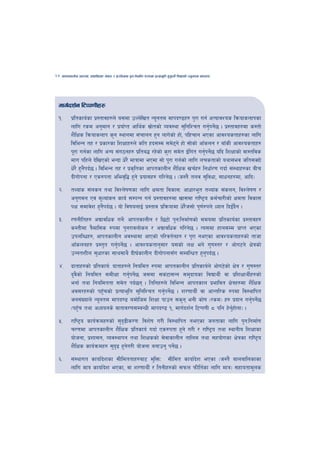 24   cfktsfnLg cj:yf, hsl8Psf ;+s6 / k|f/lDes k'gMlgdf{0f r/0fdf k|Tofe"lt x'g'kg]{ lzIffsf] Go"gtd dfkb08




 dfu{bz{g l6Kk0fLx?
 !=        k|ltsfo{sf k|:tfjx?n] o;df pNn]lvt Go"gtd dfkb08x? k'/f ug{ cTofjZos lqmofsnfksf
           nflu /sd cg'dfg / k|of{Kt cfly{s ;|ftsf] Joj:yf ;'lglZrt ug'kg]5 . k|:tfjx?df s:tf]
                                                   ]                        { {
           z}lIfs lqmofsnfk s'g :yfgdf ;+rfng x'g nfu]sf] xf], klxrfg ePsf cfjZostfx?sf nflu
           ljleGg tx / k|sf/sf lzIffx?n] slt xb;Dd ;d]6g] xf] ;f]sf] cfFsng / afFsL cfjZostfx?
                                                             
           k"/f ug{sf nflu cGo ;+u7gx? k|lta4 /x]sf] s'/f ;d]t O{lu+t ug'kg]5 olb lzIffsf] jf:tljs
                                                                          { {
           dfu klxn] b]lvPsf] eGbf w]/} dfqfdf ePdf ;f] k"/f ug{sf] nflu nrstfsf] oyf;+ej hlt;Sbf]
           w]/} x'gkb{5 . ljleGg tx / k|sl[ tsf cfktsfnLg z}lIfs vr{x? lgwf{/0f ubf{ ;+:yfx?sf aLr
                   }
           bLuf]kgf / Ps?ktf clej[l4 x'g] k|of;x? ul/g]5 . -h:t} tnj ;'ljwf, ;fwgx?df, cflb_
 @=        tYof+s ;+nsg tyf ljZn]if0fsf nflu Ifdtf ljsf;M cfwf/e"t tYof+s ;+sng, ljZn]if0f /
           cg'udg Pj+ d"Nof+sg sfo{ ;DkGg ug{ k|:tfjx?df vf;df /fli6«o sd{rf/Lsf] Ifdtf ljsf;
           kIf ;dfj]z x'gkb{5 . of] ljifonfO{ k|:tfj k|lqmofdf w]/h;f] k"0f{?kn] Wofg lbO+bg .
                         }                                        }                       {}
 #=        /0fgLltx? cBfjlws ug]M{ cfktsfnLg / l56f] k'gMlgdf{0fsf] ;dodf k|ltsfo{sf k|:tfjx?
           sDtLdf q}dfl;s ?kdf k'g/fjnf]sg / cBfjlws ul/g]5 . To;df xfn;Dd k|fKt ePsf
           pknlAwx?, cfktsfnLg cj:yfdf cfPsf] kl/jt{gx? / k'/f gePsf cfjZostfx?sf] tfhf
           cfFsngx? k|:t't ug'kg]5 . cfjZostfg';f/ o;sf] nIf eg] u'0f:t/ / cf]u6g] If]qsf]
                              { {
           pGgtzLn ;'wf/sf ;fy;fy} bL3{sfnLg bLuf]kgf;Fu ;DalGwt x'gkb{5 .
                                                                     '
 $= bftfx?sf] k|ltsfo{M bftfx?n] lgoldt ?kdf cfktsfnLg k|ltsfo{n] cf]u6]sf] If]q / u'0f:t/
    b'jsf] lgoldt ;dLIff ug'kg]5 h;df ;s+6f;Gg ;d'bfosf ljBfyL{ jf k|lzIffyL{x?sf]
       }                       { {
    egf{ tyf lgoldttf ;d]t kb{5g . ltlgx?n] ljleGg cfktsfn k|efljt If]qx?df z}lIfs
    cj;/x?sf] kx'rsf] k|Tofe'lt ;'lglZrt ug'kg]5 . z/0ffyL{ jf cfGtl/s ?kdf lj:yflkt
                   F                         { {
    hg;+Vofn] Go"gtd dfkb08 adf]lhd lzIff kfpg ;s'g egL sf]if -/sd_ x? k|bfg ug'kg]5 { {
    -kx'r tyf cWoogs] jftfj/0f;DaGwL dfkb08 !, dfu{bz{g l6Kk0fL * klg x]gxf]nf_ .
         F                                                                  {'
 %=        /fli6«o sfo{qmdx?sf] ;'b9Ls/0fM ljz]if u/L lj:yflkt gePsf hgtfsf nflu k'gMlgdf{0f
                                   [
           r/0fdf cfktsfnLg z}lIfs k|ltsfo{ ubf{ Ps?ktf x'g] u/L / /fli6«o tyf :yfgLo lzIffsf
           of]hgf, k|zf;g, Joj:yfkg tyf lzIfssf] ;]jfsfnLg tflnd tyf ;xof]usf If]qsf /fli6«o
           z}lIfs sfo{qmdx? ;'b9 x'gu/L of]hgf agfpg' kg]5 .
                                [    ]                   {
 ^=        ;+:yfut sfof{bzsf ;Lldttfx?af6 d'lQmM ;Lldt sfof{bz ePsf -h:t} afnaflnsfsf
                         ]                                       ]
           nflu dfq sfof{bz ePsf, jf z/0ffyL{ / ltgLx?sf] ;kmn kmLlt{sf nflu dfq_ ;xfotfd"ns
                           ]
 
