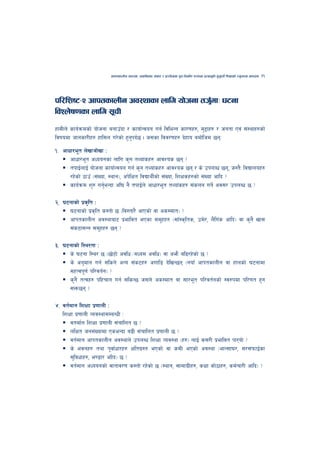 cfktsfnLg cj:yf, hsl8Psf ;+s6 / k|f/lDes k'gMlgdf{0f r/0fdf k|Tofe"lt x'g'kg]{ lzIffsf] Go"gtd dfkb08   31



kl/lzi6–@ cfktsfnLg cj:Yffsf nflu of]hgf th'dfM 36gf
                                            {
ljZn]if0fsf nflu ;"rL
xfdLn] sfo{qmdsf] of]hgf agfpFbf / sfof{Gjog ug{ ljleGg sf/0fx?, d'2fx? / hgtf Pj+ ;+:yfx?sf]
ljifodf hfgsf/Lx? xfl;n u/]sf] x'gkb{5 . h;sf ljj/0fx? b]xfo adf]lhd 5gM
                                   '
!= cfwf/e"t n]vfhf]vf M
      cfwf/e"t cWoogsf nflu s'g tYof+sx? cfjZos 5g <
      tkfO{nfO{ of]hgf sfof{Gjog ug{ s'g tYof+sx? cfjZos 5g / s] pknAw 5g, h:t}M ljBfnox?
      /x]sf] 7fpF -;+Vof, :yfg_, ck]lIft ljBfyL{sf] ;+Vof, lzIfsx?sf] ;+Vof cflb <
      sfo{qmd z'? ug'eGbf cl3 g} tkfO{n] cfwf/e"t tYof+sx? ;+sng ug]{ cj;/ pknAw 5 <
                        {

@= 36gfsf] k|sl[ t M
     36gfsf] k|sl[ t s:tf] 5 -lj:tf/} cfPsf] jf cs:dft_ <
     cfktsfnLg cj:yfaf6 k|efljt ePsf ;d"xx? -;fF:s[lts, pd]/, n}lu+s cflb_ jf s'g} vf;
     ;+s6f;Gg ;d"xx? 5g <

#= 36gfsf] l:y/tf M
     s] 36gf l:y/ 5 -5f]6f] cjlw÷dWod cjlw_ jf cem} al9/x]sf] 5 <
     s] cg'dfg ug{ ;lsg] cGo ;+s6x? cufl8 b]lvG5g -gofF cfktsfnLg jf xfnsf] 36gfdf
     dxTjk"0f{ kl/jt{g_ <
     s'g} tTjx? klxrfg ug{ ;lsG5 h;n] cs:dft jf ;f/e"t kl/jt{gsf] :j?kdf kl/0ft x'g
     ;Qm5g <

$= jt{dfg lzIff k|0ffnL M
   lzIff k|0ffnL Joj:yf;DaGwL M
      jtdf{g lzIff k|0ffnL ;+rflnt 5 <
      nlIft hg;+Vofdf PseGbf a9L ;+rflnt k|0ffnL 5 <
      jt{dfg cfktsfnLg cj:yfn] pknAw lzIff Joj:yf -x?_ nfO{ s;/L k|efljt kf/of] <
      s] ejgx? tyf k"jf{wf/x? Ifltu|:t ePsf] jf sdL ePsf] cj:yf -efG;f3/, ;/;kmfO{sf
      ;'ljwfx?, e08f/ clfb_ 5 <
      jt{dfg cWoogsf] jftfj/0f s:tf] /x]sf] 5 -:yfg, ;fdfu|Lx?, sIff sf]7fx?, sd{rf/L cflb_ <
 