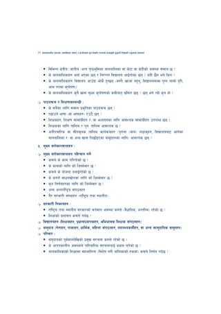 32   cfktsfnLg cj:yf, hsl8Psf ;+s6 / k|f/lDes k'gMlgdf{0f r/0fdf k|Tofe"lt x'g'kg]{ lzIffsf] Go"gtd dfkb08




           ljleGg If]qLo÷hftLo÷cGo k[i7e"ldsf afnaflnsf jf s]6f jf s]6Lsf] cj:yf ;dfg 5 <
           s] afnaflnsfx? egf{ ePsf 5g / lg/Gt/ ljBfno cfO{/x]sf 5g < obL 5}g eg] lsg <
           s] afnaflnsfx? ljBfno cfpFbf ef]s} x'G5g -h:t}M vfhf gx'g,' ljBfno;Dd k'Ug nfdf] b'/L,
           cfd ?kdf s'kf]if0f_<
           s] afnaflnsfx? s'g} vf; ;'Id s'kf]if0fsf] sdLaf6 u|l;t 5g < 5g eg] Tof] s'g xf] <
      kf7oqmd / lzIf0f;DaGwL M
         s] ;a}sf nflu ;dfg k|sl[ tsf kf7oqmd 5g <
         k9fpg] efiff -jf efiffx?_ Pp6} 5g <
         lzIfsx?, lzIf0f ;fdfu|Lx? /÷jf cWoogsf nflu cfjZos ;fdfu|Lx? pknAw 5g <
         lzIfssf nflu tflnd / k'gM tflnd cfjZos 5 <
         cgf}krfl/s jf ;Lkd"ns tflnd sfo{qmdx? -k'/fgf -afn_ n8fs'x?, ljBfnoaf6 efu]sf
         afnaflnsf /÷jf cGo vf; lk5l8Psf ;d"xx?sf nflu_ cfjZos 5g <
%= d'Vo ;/f]sf/jfnfx? M
      d'Vo ;/f]sf/jfnfx? klxrfg ug]{
         s;n] s] sfd ul//x]sf] 5 <
         s] sfdsf] nflu sf] lhDd]jf/ 5 <
         s;n] s] of]hgf agfO{/x]sf] 5 <
         s] s:tf] ;fwg;|ftsf nflu sf] lhDd]jf/ 5 <
                         ]
         s'g lg0f{ox?sf nflu sf] lhDd]jf/ 5 <
         cGo cGt/f{li6«o ;+u7gx?
         u}/ ;/sf/L ;+:yfx? -/fli6«o tyf :yfgLo_
      ;/sf/L lgsfox? M
         /fli6«o tyf :YffgLo ;/sf/sf] jt{dfg cj:yf s:tf] -j}wflgs, cGtl/d_ /x]sf] 5 <
         lzIffsf] k|zf;g s;n] ub{5 <
      ljBfnox? -lzIfsx?, k|wfgfWofksx?, cleefjs lzIfs ;+u7gx?_
      ;d'bfo -g]tfx?, kfsfx?, wfld{s, dlxnf ;+u7gx?, :Jff:YosdL{x?, jf cGo ;fd'bflos ;d"xx?_
      kl/jf/ M
         ;d'bfosf] k"jsfnb]lvsf] k|dv ;+/rgf s:tf] /x]sf] 5 <
                       {            '
         s] cfktsfnLg cj:yfn] kfl/jfl/s ;+/rgfnfO{ k|efj kf/]sf] 5 <
         afnsflnsfsf] lzIffdf ;xeflutf -ljz]if u/L aflnsfsf] xsdf_ s;n] lg0f{o ub{5 <
 