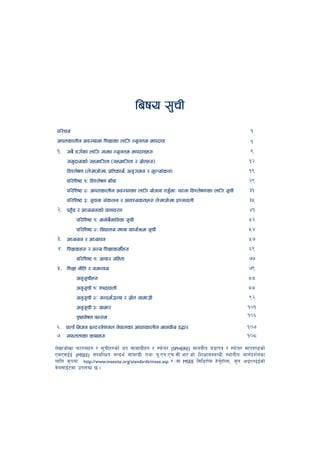 laifo ;'rL
 kl/ro                                                                                        1

 cfktsfnLg cj:yfdf lzIffsf nflu Go"gtd dfkb08                                                 1

 1=   ;a} ju{sf nflu ;femf Go"gtd dfkb08x?                                                   9

      ;d'bfosf] ;xeflutf -;xeflutf / ;|f]tx?_                                                12

      ljZn]if0f -n]vfhf]vf, k|ltsfo{, cg'udg / d"Nof+sg_                                     19

      kl/lzi6 !M ljZn]if0f 9fFrf                                                             29

      kl/lzi6 @M cfktsfnLg cj:Yffsf nflu of]hgf th'{dfM 36gf ljZn]if0fsf nflu ;"rL           31

      kl/lzi6 #M ;"rgf ;+sng / cfjZostfx? n]vfhf]vf k|ZgfjnL                                 35

 2=   kx'Fr / cWoogsf] jftfj/0f                                                              41

           kl/lzi6 !M dgf]a}1flgs ;"rL                                                       52

           kl/lzi6 @M ljBfno vfgf sfo{qmd ;"rL                                               54

 3=   cWoog / cWofkg                                                                         57

 4=   lzIfsx? / cGo lzIffsdL{x?                                                              69

           kl/lzi6 !M cfrf/ ;+lxtf                                                           77

 5=   lzIff gLlt / ;dGjo                                                                     79

           cg';"rLx?                                                                         88

           cg';"rL !M zAbfjnL                                                                88

           cg';"rL @M ;Gbe{u|Gy / ;|f]t ;fdfu|L                                              92

           cg';"rL #M cfef/                                                                 101

           k[i7kf]if0f kmf/fd                                                               106

6=    jN8{ lehg OG6/g]zgn g]kfnsf cfktsfnLg dfgjLo p4f/                                     107
7=    ;kmntfsf syfx?                                                                        108

n]vfhf]vf kmf/fdx? / ;"rLx?sf] yk ;fdfu|Lx? / :km]o/ (SPHERE) dfgjLo a8fkq / :km]o/ dfkb08sf]
PdP;O{O{ (MSEE) ;DalGwt ;Gbe{ ;fdfu|L tyf o"=Pg=Pr=;L=cf/=sf] lzIff;DaGwL :yfgLo dfu{bz{gsf
nflu s[kof http://www.ineesite.org/standards/msee.asp /÷jf MSEE l;l8/f]d x]g'{xf]nf, h'g cfO{PgO{Osf]
                                                                                                  {
j]a;fO{6df pknAw 5 .
 