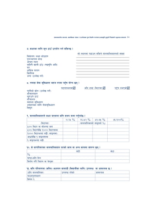 cfktsfnLg cj:yf, hsl8Psf ;+s6 / k|f/lDes k'gMlgdf{0f r/0fdf k|Tofe"lt x'g'kg]{ lzIffsf] Go"gtd dfkb08   37



&= sIffsf nflu s'g 7fpF pkof]u ug{ ;lsG5 <
                                                           ;f] :yfgdf k9fpg ;lsg] afnaflnsfx?sf] ;+Vof
ljBfno÷sIff sf]7fx?
k'gM:yfkgf s]Gb|
cf>o :yn
aflx/L vfnL 7fFp -?vd'lg cflb_
3/
wfld{s 3/x?
lSnlgs
cGo -pNn]v ug]{_

*= tnsf ;]jf ;'ljwfx? ;xh ?kdf kx'Fr of]Uo 5g <
                                    36gf:yndf                       cln 6f9f -ld6/df_                           kx'Fr gePsf]
kfgLsf] ;|f]t -pNn]v ug]{_
zf}rfnox?
g'xfpg] 7fpF
zf}rfno
:jf:Yo ;'ljwfx?
c;xfosf nflu ;]jf;'ljwfx?
ljB't

(= afnaflnsfx?n] sIff 3/;Dd slt ;do ofqf ug'{kb{5 <
                                 )–@% %        @^–%) %      %!–&% %                                         &^–!))%
             -ld6/df_                         -afnaflnsfsf] ;d"xsf] %_
%)) ld6/ jf ;f]eGbf sd
%)) ld6/b]lv !))) ld6/;Dd
!))) ld6/eGbf a9L -dfOndf_
cfwfb]lv ! dfOn;Dd
! dfOneGbf a9L

!)= s] 3/kl/jf/sf afnaflnsfx? 3/sf] sfd jf cGo sfddf ;+nUg 5g <
                                           s]6L                                                          s]6f
 %
 306f-k|lt lbg
 ljz]if u/L laxfg jf a]n'sf

!!= slt kl/df0fdf -sl/a_ cWoog ;fdfu|L -ljBfyL{sf nflu_ pknAw jf cfjZos 5 <
 -k|lt afnaflnsf_              pknAw /x]sf]                   cfjZos
 kf7ok':tsx?
 ljifo !
 