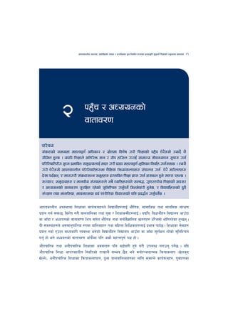 cfktsfnLg cj:yf, hsl8Psf ;+s6 / k|f/lDes k'gMlgdf{0f r/0fdf k|Tofe"lt x'g'kg]{ lzIffsf] Go"gtd dfkb08   41




              @               kx'Fr / cWoogsf]
                              jftfj/0f

 kl/ro
 ;+s6sf] ;dodf dxTjk"0f{ clwsf/ / ;|f]tdf ljz]if u/L lzIffsf] kxF'r w]/}h;f] Hofb} g}
 ;Lldt x'G5 . oBlk lzIffn] cltl/Qm 1fg / ;Lk xfl;n u/fO{ ;fdfGo hLjgofkg ;'rf? ug{
 kl/l:ylt;Fu h'Wg k|efljt ;d'bfonfO{ d2t u/L Pp6f dxTjk"0f{ e"ldsf lgjf{x ug{;Qm5 . To;}
 u/L w]/}h;f] cfktsfnLg kl/l:yltx?df z}lIfs lqmofsnfkx? ;+rfng ug{ w]/} h6Lntfx?
 b]vf kb{5g, / vf;u/L ;+s6f;Gg ;d"xx? k|:tfljt lzIff k|fKt ug{ c;kmn x'g] vt/f /xG5 .
 ;/sf/, ;d'bfox? / dfgjLo ;+:yfx?n] ;a} JolQmx?sf] ;Da4, u'0f:t/Lo lzIffsf] cj;/
 / cWoogsf] jftfj/0f ;'/lIft /x]sf] ;'lglZrt ug'{kg]{ lhDd]jf/L x'g]5, / ljwfyL{x?sf] b'j}
 ;+/If0f tyf dfgl;s, efjgfTds Pj+ zf/Ll/s ljsf;sf] klg k|j4{g ug'{kg]{5 .

cfktsfnLg cj:yfsf lzIffsf sfo{qmdx?n] ljBfyL{x?nfO{ ef}lts, ;fdflhs tyf dfgl;s ;+/If0f
k|bfg ug{ ;Qm5, ljz]if u/L afnaflnsf tyf o'jf / lzIffsdL{x?nfO{ . oBlk, ljwfyL{x? ljBfno cfpFbf
jf hfFbf / cWoogsf] jftfj/0f leq ;d]t ef}lts tyf dgf]j1flgs vt/fx? w]/h;f] ef]lu/x]sf x'G5g .
                                                            }             }
oL ;d:ofx?n] c;dfg'kflts ?kdf aflnsfx? tyf dlxnf lzlIfsfx?nfO{ k|efj kfb{5 . lzIffsf ;]jfx?
k|bfg ubf{ Pp6f afWosf/L Joj:yf eg]sf] ljBfyL{x? ljBfno cfpFbf jf hfFbf ;'/lIft /x]sf] ;'lglZrt
ug'{ xf] eg] cWoogsf] jftfj/0f cfFkm}df klg csf]{ dxTjk"0f{ kIf xf] .
cf}krfl/s tyf cgf}krfl/s lzIffsf cj;/x? klg a9f]Q/L x'g] u/L pknAw u/fpg' kg]5 . olb
                                                                                  {
cf}krfl/s lzIff cfktsfnLg l:yltsf] tTsfn} ;Dej 5}g eg] dgf]/GhgfTds lqmofsnfk -v]ns'b
v]Ng]_, cgf}krfl/s lzIffsf lqmofsnfkx?, 7"nf afnaflnsfx?sf nflu ;dfTg] sfo{qmdx?, o'jfx?sf
 