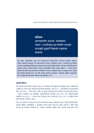 cfktsfnLg cj:yf, hsl8Psf ;+s6 / k|f/lDes k'gMlgdf{0f r/0fdf k|Tofe"lt x'g'kg]{ lzIffsf] Go"gtd dfkb08   1




                             kl/ro M
                             cfktsfnLg cj:yf, hsl8Psf
                             ;+s6 / k|f/lDes k'gMlgdf{0f r/0fdf
                             k|Tofe"lt x'g'kg]{ lzIffsf] Go"gtd
                             dfkb08

 ;a} JolQm, afnaflnsf, o'jf tyf jo:sx?sf] cfktsfnLg cj:Yffdf lzIffsf] clwsf/
 /x]sf] tYonfO{ cfTd;ft u/L cfktsfnLg cj:yf, hsl8Psf ;+s6 / k|f/lDes k'gMlgdf{0f
 r/0fdf k|Tofe"lt x'g'kg]{ lzIffsf] Go"gtd dfkb08 Pp6f xft]k'l:tsfsf] ?kdf dfq ge} k|ltj4tfsf]
 pb3f]if0f ;d]t xf] h;sf] ljsf; Jofks ;xsfo{sf] k|lqmof dfkm{t ePsf] 5 . o;n] :km]o/
 cfof]hgfsf lgDg d"n ljZjfzx? k|ltWjlgt u/]sf] 5M s'g}klg ;+s6 jf åGåsf sf/0f ;[hgf
 x'g] dfgjLo kL8fnfO{ cGt ug{ ;a} ;+efAo pkfox? ckgfpg] / ljkbaf6 k|efljt ;d'bfosf
 nflu dof{bf;lxt hLjgsf] clwsf/nfO{ ;'lglZrt ug]{ .


;f/f+z ljj/0f
;a} JolQmx?nfO{ lzIffsf] clwsf/ k|fKt 5 . of] clwsf/ w]/} k|s[ltsf cGt/f{li6«o ;lGw / lnvtx?df
pNn]lvt 5, h:t}M dfgj clwsf/sf] ljZjAoflk 3f]if0ffkq, -;g !($*_ – z/0ffyL{x?sf] cj:yf;DaGwL
;lGw -;g !(%!_ – h]g]ef ;lGw -rf+}yf]_ sf] o'4sf] ;dodf lgxTyf JolQmsf] ;+/If0f;DaGwL k|fjwfg
– cfly{s, ;fdflhs tyf ;fF:s[lts clwsf/;DaGwL dxf;lGw -;g !(^^_, afn clwsf/;DaGwL
dxf;lGw -;g !(*(_ – / ljZj lzIff kmf]/dsf] 8sf/ sfo{;+/rgf -;g @)))_ n] k|jl4{t ;a}sf
nflu lzIffsf] cjwf/0ff, cflb .
lzIff Ps clwsf/ dfq xf]Og ls o;n] cfktsfnLg cj:yf, hsl8Psf ;+s6 / l56f] k'gMlgdf{0fh:tf
;dodf ef}lts, dgf]a}1flgs / 1fgd"ns ;+/If0f k|bfg ub{5 h'g hLjg arfpg] / hLjg bLuf]
agfpg] b'j} ljifo;Fu ;DalGwt 5 . lzIffn] cWoogsf] ;'/lIft :yfg pknAw u/fO{ hLjg bLuf]
 