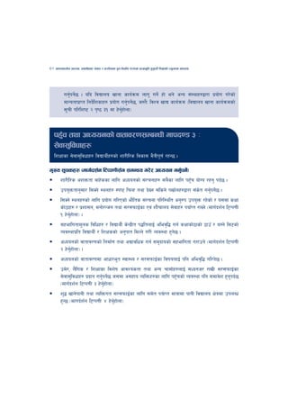 50   cfktsfnLg cj:yf, hsl8Psf ;+s6 / k|f/lDes k'gMlgdf{0f r/0fdf k|Tofe"lt x'g'kg]{ lzIffsf] Go"gtd dfkb08




           ug'kg]5 . olb ljBfno vfgf sfo{qmd nfu" ug]{ xf] eg] cGo ;+:yfx?åf/f k|of]u u/]sf]
              { {
           dfGotfk|fKt lgb]l{ zsfx? k|of]u ug'kg]5, h:t}M ljZj vfB sfo{qmd -ljBfno vfgf sfo{qmdsf]
                                              { {
           ;"rL kl/lzi6 @ k[i7 #! df x]gxf]nf_
                                           {'



 kx'r tyf cWoogsf] jftfj/0f;DaGwL dfkb08 # M
    “
 ;]jf;'ljwfx?
     lzIffsf ;]jf;'ljwfx? ljBfyL{x?sf] zf/Ll/s ljsf; d}qLk"0f{ /xG5 .

d'Vo ;"rsx? -dfu{bz{g l6Kk0fL;“u ;dGjo u/]/ cWoog ug'kg]_
                                                     { {
        zf/Ll/s czQmtf afx]ssf nflu cWoogsf] ;+/rgfx? ;a}sf nflu kx'r of]Uo /xg' kb{5 .
                                                                    F
        pko'Qmtfg';f/ l;Sg] :ynx? :ki6 lrGx tyf b]Vg ;lsg] kvf{nx?åf/f ;+st ug'kg]5 .
                                                                          ]    { {
        l;Sg] :ynx?sf] nflu k|of]u ul/Psf] ef}lts ;+/rgf kl/l:ylt cg'?k pko'Qm /x]sf] / o;df sIff
        sf]7fx? / k|zf;g, dgf]/Ghg tyf ;/;kmfO{sf Pj+ zf}rfno ;]jfx? kof{Kt /fVg] -dfu{bz{g l6Kk0fL
        ! x]gxf]nf_ .
             {'
        ;xeflutfd"ns ljlwx? / ljBfyL{ s]Gb|Lt k4ltnfO{ clej[l4 ug{ sIffsf]7fsf] 7fpF / a:g] l;6sf]
        Joj:yfk|lt ljBfyL{ / lzIfssf] cg'kft ldNg] u/L Joj:yf x'g5 .
                                                                 ]
        cWoogsf] jftfj/0fsf] lgdf{0f tyf cBfjlws ug{ ;d'bfosf] ;xeflutf u/fpg] -dfu{bz{g l6Kk0fL
        @ x]gxf]nf_ .
             {'
        cWoogsf] jftfj/0fdf cfwf/e"t :jf:Yo / ;/;kmfO{sf ljifonfO{ klg clej[l4 ul/g]5 .
        pd]/, n+l} us / lzIffsf ljz]if cfjZostf tyf cGo rf;f]x?nfO{ dWogh/ /fvL ;/;kmfO{sf
        ;]jf;'ljwfx? k|bfg ug'kg]5 h;df c;xfo JolQmx?sf nflu kx'rsf] Joj:yf klg ;dfj]z x'gkb{5
                               { {                              F                         '
        -dfu{bz{g l6Kk0fL # x]gxf]nf_
                                {'
        z'4 vfg]kfgL tyf JolQmut ;/;kmfO{sf nflu ;d]t ko{fKt dfqfdf kfgL ljBfno If]qdf pknAw
        x'G5 -dfub{zg l6Kk0fL $ x]gxf]nf_
                    {              {'
 