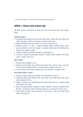 54   cfktsfnLg cj:yf, hsl8Psf ;+s6 / k|f/lDes k'gMlgdf{0f r/0fdf k|Tofe"lt x'g'kg]{ lzIffsf] Go"gtd dfkb08




kl/lzi6 @M ljBfno vfgf sfo{qmd ;"rL
olb z}lIfs x:tIf]ksf nflu vfBfGg Ps ;|ftsf] ?kdf /x]sf] 5 eg] b]xfosf k|Zgx? ;f]Wg dxTjk"0f{
                                       ]
x'g5g M
   ]

sfo{qmdsf] p2]Zox? M
   olb vfBfGg k|:tfj ul/Psf] 5 eg] o;sf] s;/L pkof]u ul/G5 < ljBfno vfgf, 3/df nlug] /f;g,
   sfdsf nflu vfBfGg, tflndsf nflu vfBfGg jf lzIfssf nflu vfBfGg <
   ljBdfg kl/l:yltdf ljBfno vfgf sfo{qmd -jf cGo_ lsg pko'Qm /x]sf] 5 <
   sfo{qmdsf p2]Zox? s] s] 5g < s] vfBfGg pkof]usf] k|:tfljt Joj:yfn] lzIffsf klxrfg
   ePsf cfjZostfx? k"/f ug{ d2t k'¥ofpF5 < s] vfBfGgn] pNn]v dfqfdf w]/} afnaflnsfx?nfO{
   ljBfnodf hfg cfslif{t ug{ ;S5 <
   pNn]lvt p2]Zox?dWo] cfktsfnLg kl/l:yltdf s'g rfFxL ljlzi6 5 <
   tL p2]Zox? ;Daf]wg ug]{ cfjZostfsf ;DaGwdf s] tkfO{;u cfjZos tYof+sx? -kf]if0f l:ylt,
                                                          F
   egf{b/ / pkl:ylt tYof+s_ 5g <
nlIft hg;+Vof M
     sfo{qmdsf] nlIft ;]jfu|fxLx? sf] x'g <
     ljBfnox? jf clt k|efljt If]q jf ;xfotf -vfB ;'/Iffsf] cj:yf, ;fIf/tf tYof+s / egf{ cflb_
     sf] clt cfjZos ePsfx?sf] lgwf{/0f ug{ cfjZos ;"rgfx? tkfO{;u pknAw 5g <
                                                                  F
     3/ n}hfg] /f;gaf6 s:tf ;d"xx? nfeflGjt x'G5g -h:t}M aflnsfx?, cNk;+Vosx?, cflb_ <
Ifdtf ljsf;, lbuf]kgf / ;dGjo M
     sfo{qmd z'? ug'eGbf cufl8 Ifdtf ljsf;sf] s:tf] lqmofsnfkx? cfjZos 5 <
                        {
     s] ljBfnodf ljBfno vfgf sfo{qmdsf nflu pko'Qm k"jf{wf/ -h:t}M kfgLsf] Joj:yf, vfgf ksfpg]
     ;'ljwf, efF8fs'8fx? cflb_ 5 <
                    F
     ;d'bfox?, cfdfa'afx? tyf afnaflnsfx?sf nflu lzIffsf] jt{dfg dfu s] 5 < vfBfGgn] o;nfO{
     s;/L kl/jt{g Nofpg ;S5 <
     vfBfGg nfu" x'gnfO{ ;d'bfox?, cfdfa'afx?, lzIfsx?, ljBfyL{x? tyf lzIffsf kbflwsf/Ln] s;/L
                      '
     x]/sf 5g < s] vfBfGgsf] pkof]un] ;d'bfox?sf aLrdf åGå jf tgfj a9fpg] ;+efJotf 5 ls <
        ]
     vfBfGg cfk"lt{ z'? ug'eGbf cl3 s:tf] k"jf{wf/x? tof/ kfg'{ kb{5 < s:tf] s/f/ jf vl/b ;]jfsf]
                            {
     Joj:yf ug'{ cfjZos 5 <
 