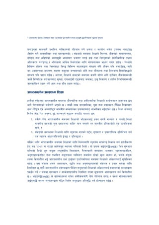 2   cfktsfnLg cj:yf, hsl8Psf ;+s6 / k|f/lDes k'gMlgdf{0f r/0fdf k|Tofe"lt x'g'kg]{ lzIffsf] Go"gtd dfkb08




agfpg'sf ;fy;fy} k|efljt JolQmx?sf] klxrfg ug]{ Ifdtf / ;xof]u ;d]t pknAw u/fpFb5
-ljz]if u/L afnaflnsf tyf ao:sx?sf]_ . ;+s6sf] ;dodf lzIffn] l:y/tf, hLjgsf] ;fdfGoj:yf,
;+u7g tyf eljiosf] cfzfd"vL efjgfx? phfu/ u/fO{ åGå tyf ljkbx?sf] dgf]j}1flgs k|efj
clNks/0f u/fpFb5 / eljiosf] cfly{s l:y/tfsf nflu ;+/rgfTds cfwf/ tof/ kfb{5 . lzIffn]
ljleGg zf]if0f tyf lj£gafwf lj?4 ljleGg dfWodåf/f ;+/If0f u/L hLjg klg arfpFb5, ;fy}
yk pbfx/0fdf ckx/0f, ;z:q ;d"xdf aRrfx?sf] elt{ tyf of}ghGo tyf ln+uhGo lx+;flj?4sf]
;+/If0f klg k|bfg ub{5 . cGtdf, lzIffn] ;+s6sf] ;dodf s;/L afFRg] egL ;'/lIft hLjg;DaGwL
h:t} ljikmf]6s kbf{yx?af6 ;'/Iff, PrcfO{eL P8;af6 arfj6, åGå lgjf/0f / zflGt lgdf{0f;DaGwL
hfgsf/Lx? k|bfg u/L 1fg tyf zLk k|bfg ub{5 .

cfktsfnLg cj:yfdf lzIff

xfn}sf jif{x?df cfktsfnLg ;dodf cf}krfl/s tyf cgf}krfl/s lzIffsf] sfo{qmdx? cfjZos 5g
egL r]tgfx?sf] a9f]Q/L ePsf] 5 . nfvf}+ nfv afnaflnsf, o'jf tyf jo:sx? z}lIfs lgsfox?
tyf /fli6«o Pj+ cGt/f{li6«o dfgjLo ;+:yfx?sf k|of;x?af6 nfeflGjt eO{/x]sf 5g . lzIff If]qnfO{
ljz]if hf]8 lbP cg'?k, b'O{ dxTjk"0f{ d'2fx? cuffl8 cfPsf 5gM
      != s;}n] klg cfktsfnLg ;dodf lzIffsf] clwsf/nfO{ xgg gug]{ dfGotf / To:tf] lzIff
         dfgjLo ax;sf] d'n k|jfxeGbf aflx/ /xg g;Sg] t/ dfgjLo k|ltsfo{sf] Ps k|fyldstf
         /xg], /
      @= ;+s6sf] cj:yfdf lzIffsf] nflu Go"gtd :t/sf] kx'Fr, u'0f:t/ / pQ/bfloTj ;'lglZrt ug{
         Ps Jofks cfwf/;lxtsf] O{R5f / k|ltj4tf .
o;}sf nflu cfktsfnLg ;dodf lzIffsf] nflu ljZjAofkL Go"gtd dfkb08 ljsf; ug{ ;xhLs/0f
x]t' ;g @))# df Pp6f sfo{;d"x :yfkgf ul/Psf] lyof] . of] k|of; cfO{PgO{O{-INEE_ leq z'?cft
ul/Psf] lyof] h'g ;+o'Qm /fi6«;+3Lo lgsfox?, u}/;/sf/L ;+:yfx?, bftfx?, Joj;fosdL{x?,
cg';Gwfgstf{x? tyf k|efljt ;d'bfosf JolQmx? ;dfj]z /x]sf] v'nf ;+hfn xf], h;n] ;+o'Qm
?kdf lqmofzLn eO{ cfktsfnLg tyf åGåf]Q/ k'gMlgdf{0fsf ;dodf lzIffsf] clwsf/nfO{ ;'lglZrt
ub{5 . o; ;+hfn c;n cEof;x?, k4lt tyf cg';Gwfgx?sf] ;+sng / k|rf/ ug{sf nflu
lhDd]jf/ 5, ;fy} cfktsfnLg cj:yfåf/f kLl8t ;d'bfosf] lzIffsf] clwsf/nfO{ jsfntsf] dfWodåf/f
k|j4{g ug{ / o;sf ;b:ox? / ;fem]bf/x?aLr lgoldt ?kdf ;"rgfx? cfbfgk|bfg ug{ lqmofzLn
5 . cfO{PgO{O{-INEE_ n] ;|f]t;fwgdf /x]sf sdLsdhf]/L klg klxrfg ub{5 / o:tf ;|f]t;fwgsf]
cfO{PgO{O{ ;b:o ;+:yfx?åf/f ul7t ljz]if ;d"xåf/f clej[l4 ug{ k|f]T;fxg ub{5 .
 